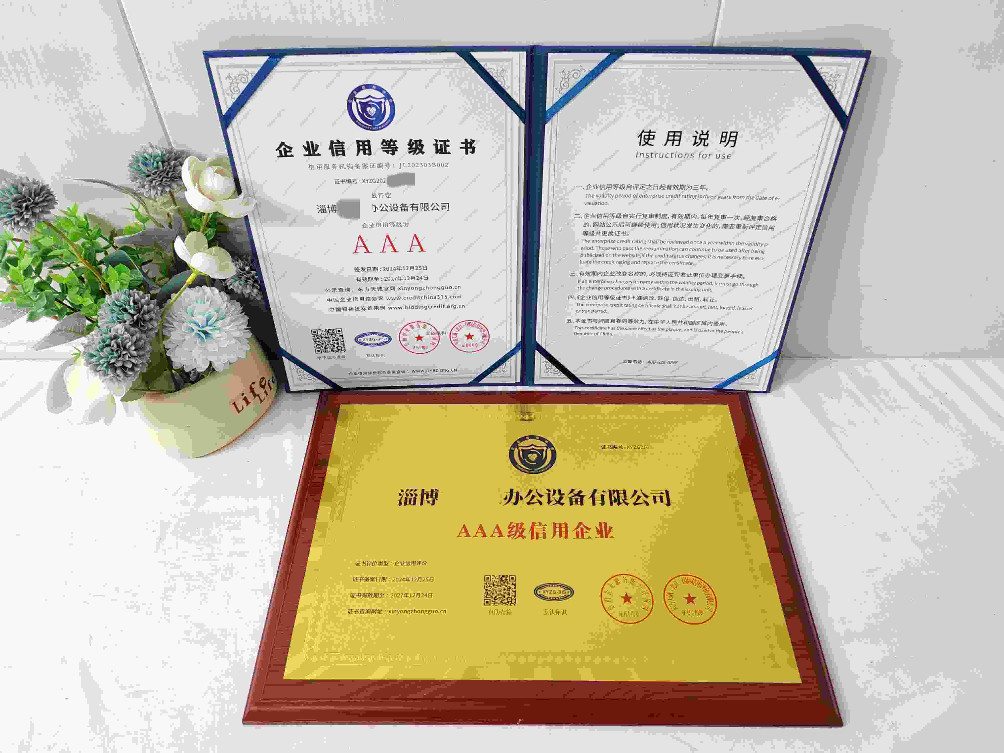 恭喜淄博吉美乐办公设备有限公司顺利通过AAA信用认证,淄博吉美乐办公设备有限公司办理AAA信用等级证书