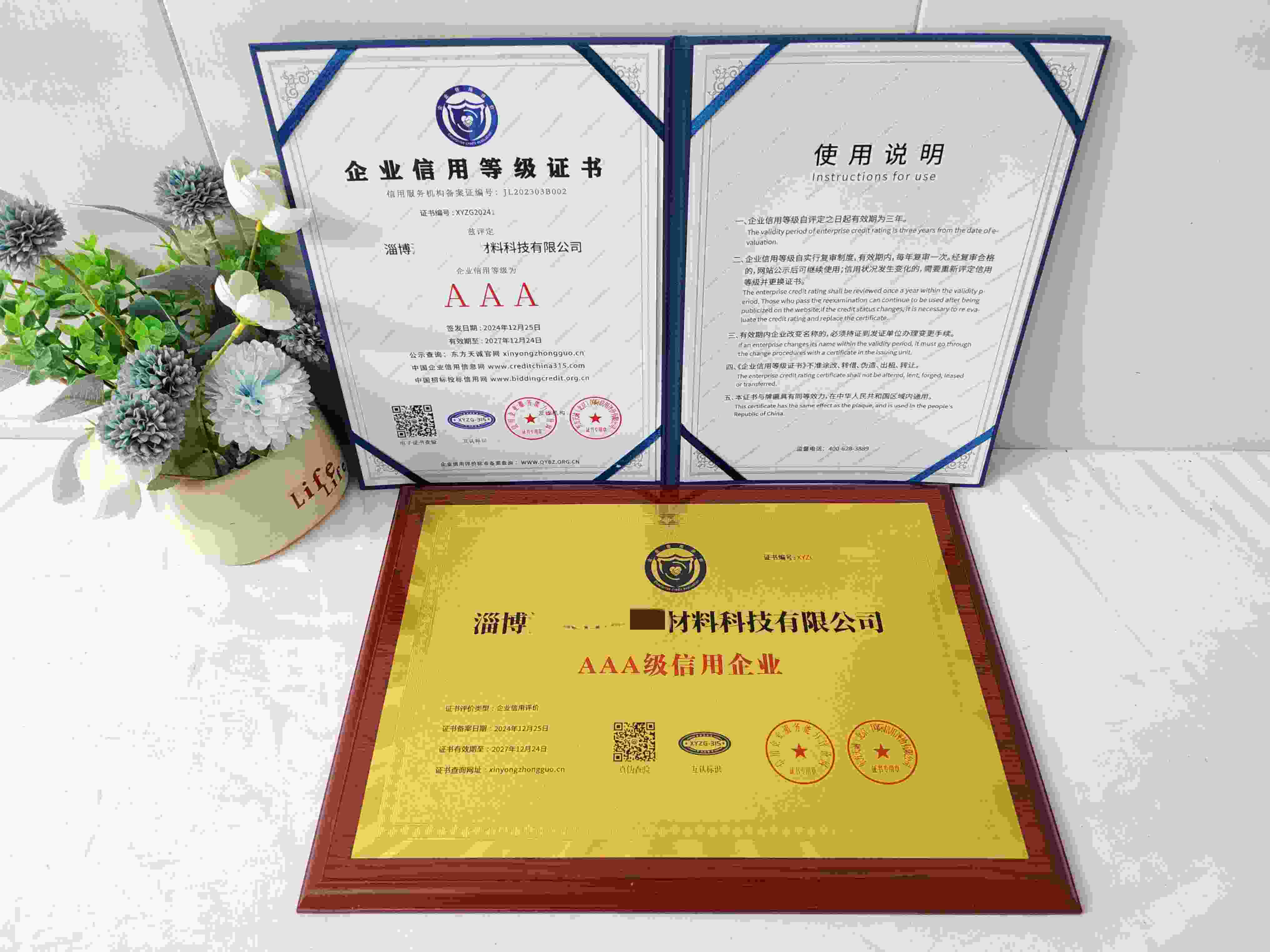 恭喜淄博沃莱津耐火材料科技有限公司顺利通过AAA信用认证,淄博沃莱津耐火材料科技有限公司办理AAA信用等级证书