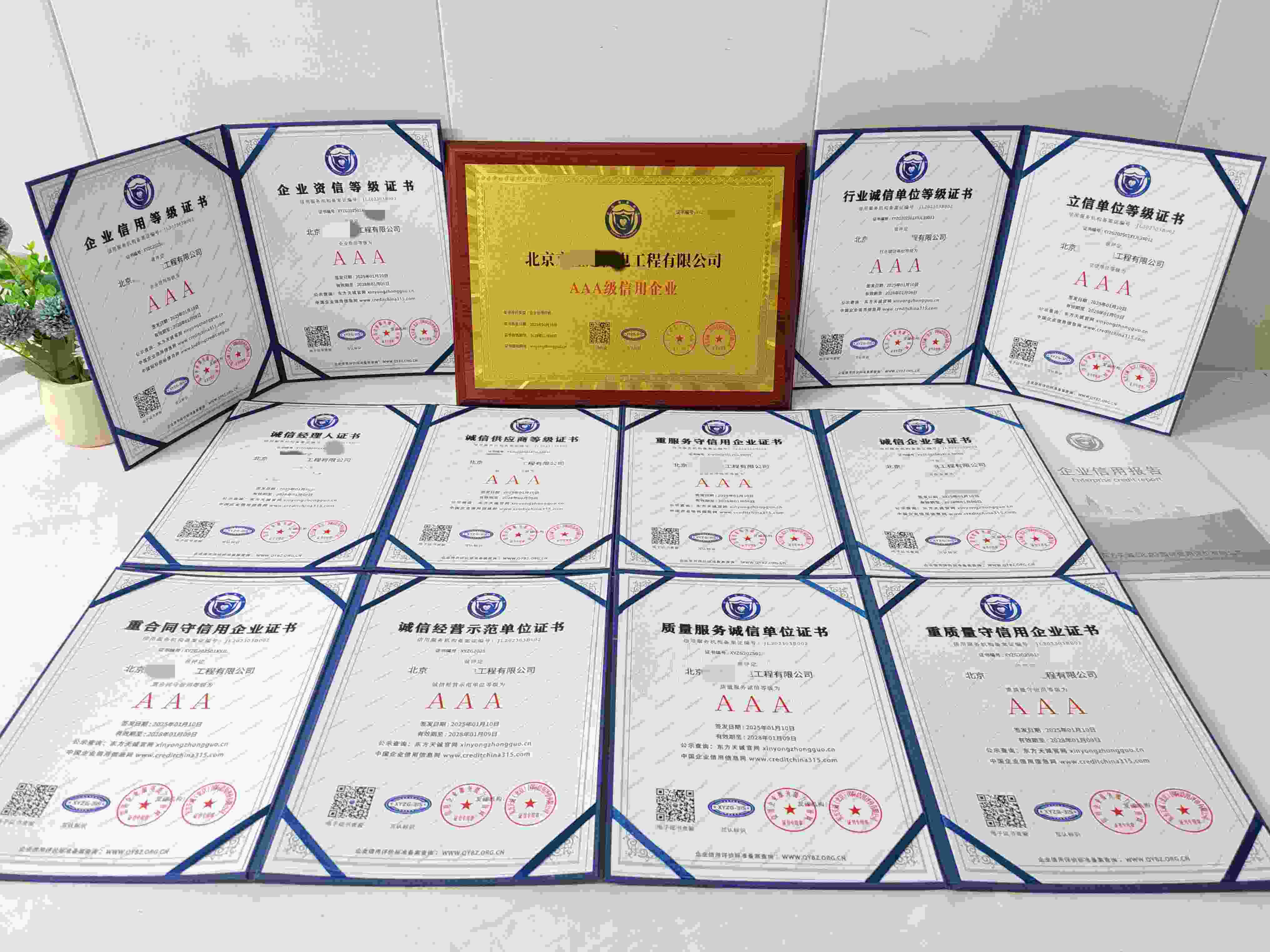 恭喜北京京佳运机电工程有限公司顺利通过AAA信用认证,北京京佳运机电工程有限公司办理AAA信用等级证书