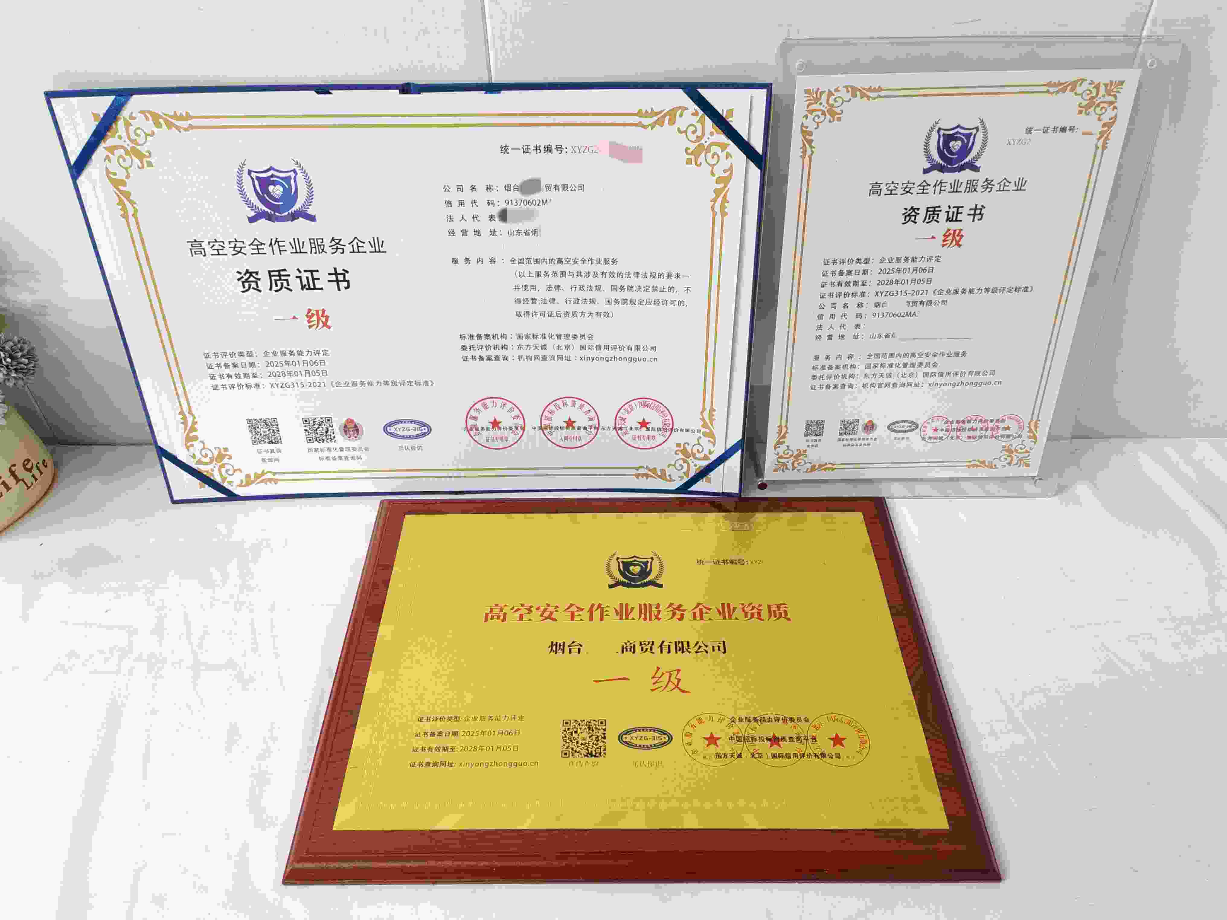 恭喜烟台德庄商贸有限公司顺利通过高空安全作业服务企业资质认证,烟台德庄商贸有限公司办理高空安全作业服务企业资质证书