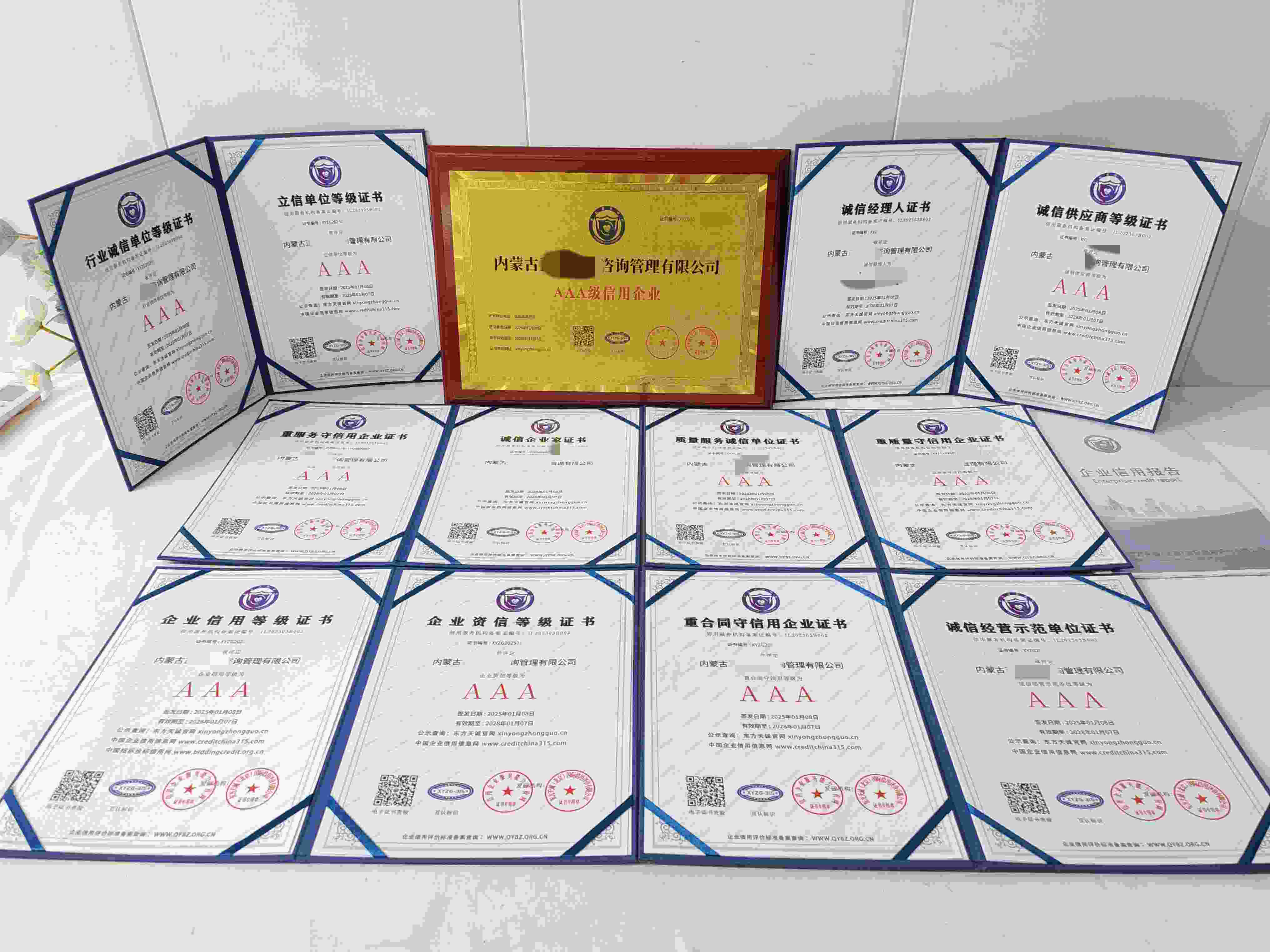 恭喜内蒙古正德工程咨询管理有限公司顺利通过AAA信用认证, 内蒙古正德工程咨询管理有限公司办理AAA信用等级证书