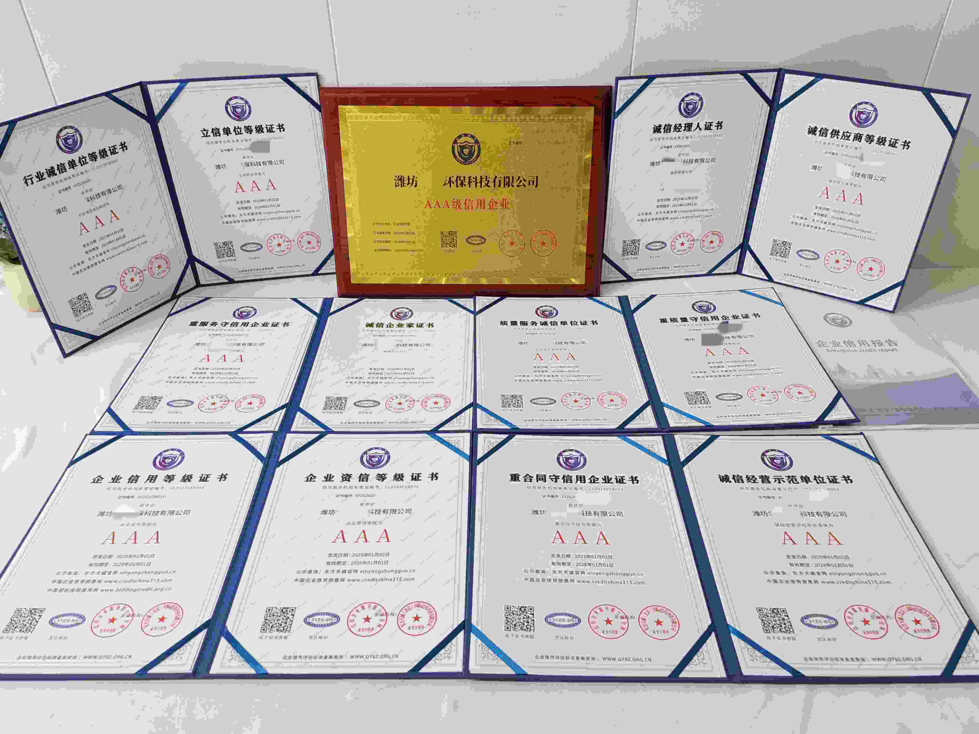 恭喜潍坊华晖环保科技有限公司顺利通过AAA信用认证, 潍坊华晖环保科技有限公司办理AAA信用等级证书