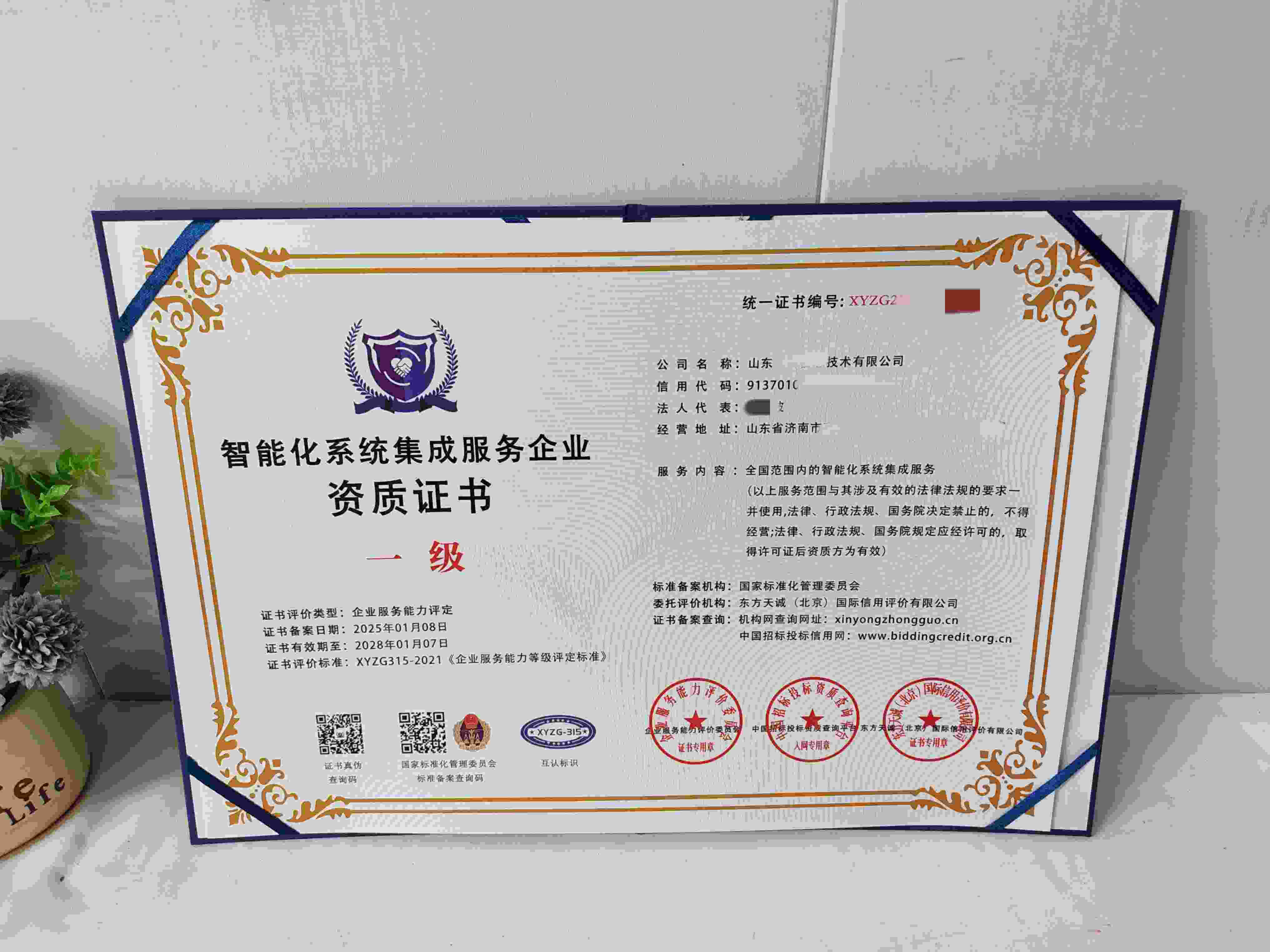 恭喜山东华智信息技术有限公司顺利通过智能化系统集成服务企业资质认证,山东华智信息技术有限公司办理智能化系统集成服务企业资质证书