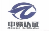 恭喜北京航天神舟实创科技有限公司服务质量评价认证证书顺利下证,办理国家认监委备案机构:中赣国际认证有限公司颁发的认证证书