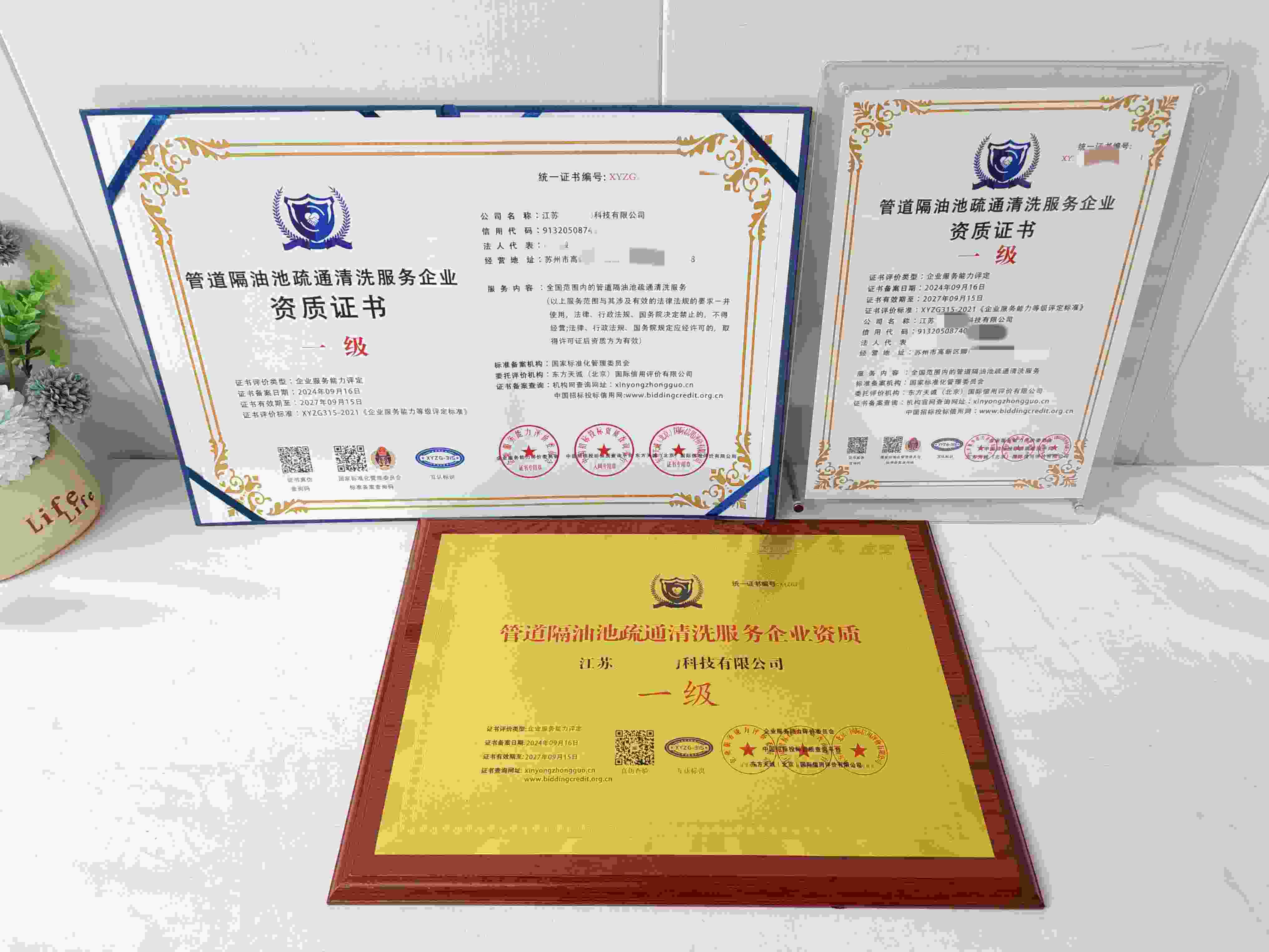 恭喜江苏众周生物科技有限公司顺利通过管道隔油池疏通清洗服务企业资质认证,江苏众周生物科技有限公司办理管道隔油池疏通清洗服务企业资质证书