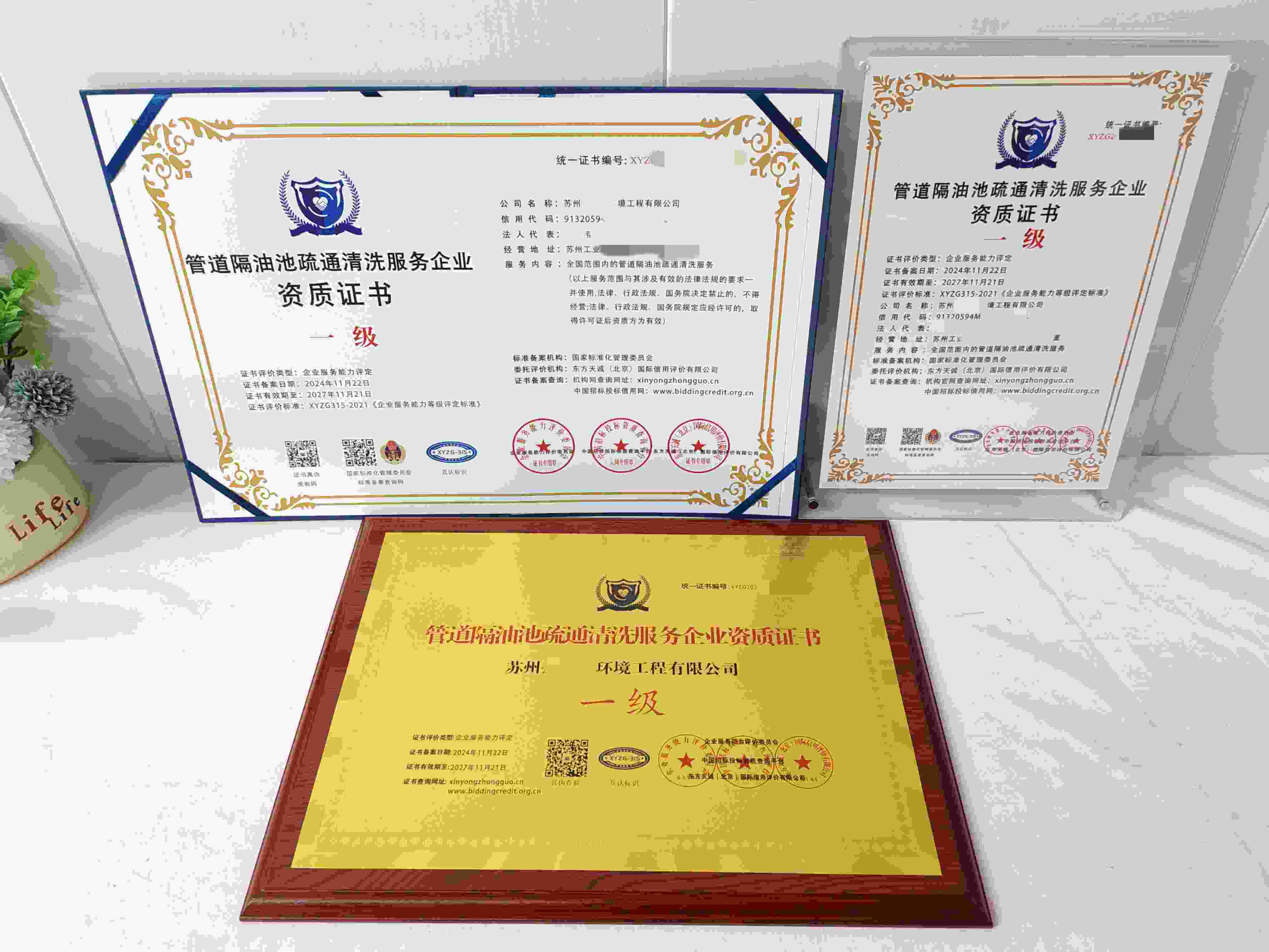 恭喜苏州捷皓特环境工程有限公司顺利通过管道隔油池疏通清洗服务企业资质认证,苏州捷皓特环境工程有限公司办理管道隔油池疏通清洗服务企业资质证书