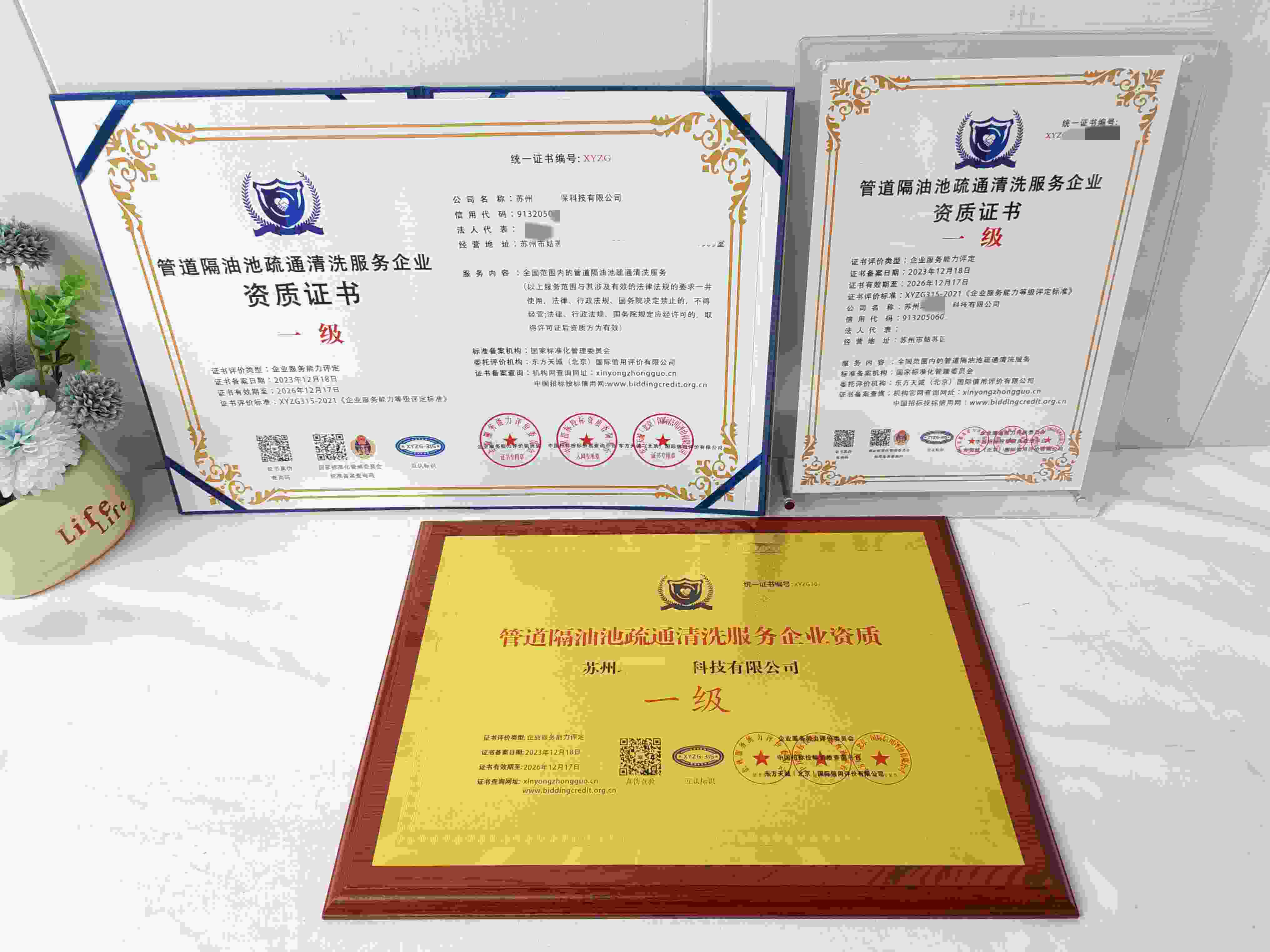 恭喜苏州培欣环保科技有限公司顺利通过管道隔油池疏通清洗服务企业资质认证,苏州培欣环保科技有限公司办理管道隔油池疏通清洗服务企业资质证书