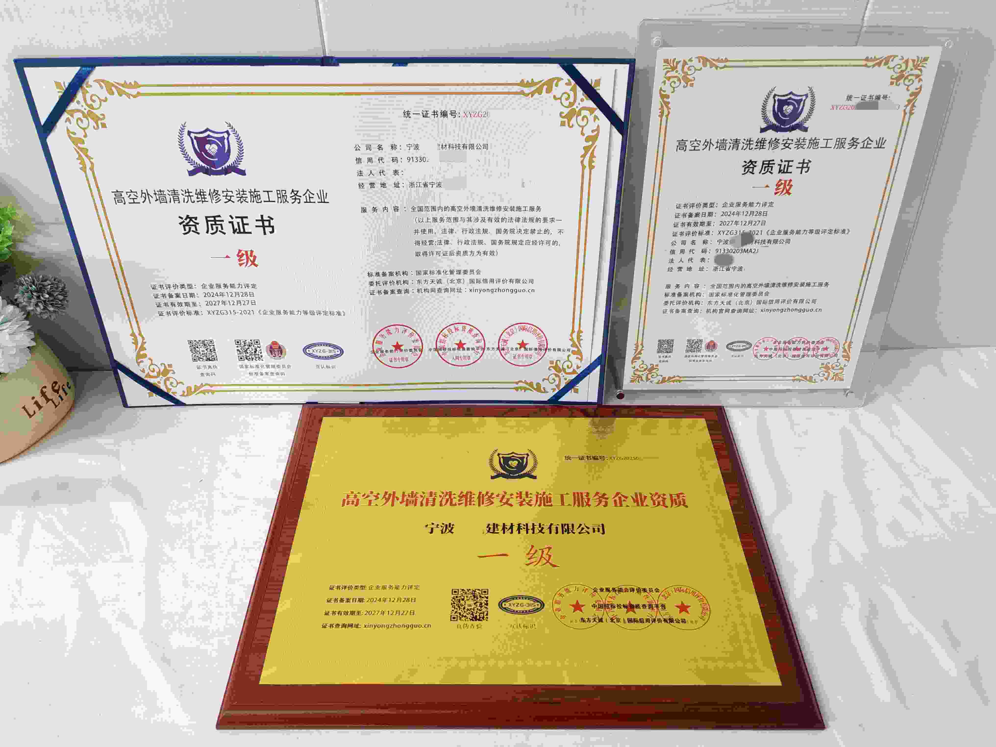 恭喜宁波健翔建材科技有限公司顺利通过高空外墙清洗维修安装施工服务企业资质认证,宁波健翔建材科技有限公司办理高空外墙清洗维修安装施工服务企业资质证书