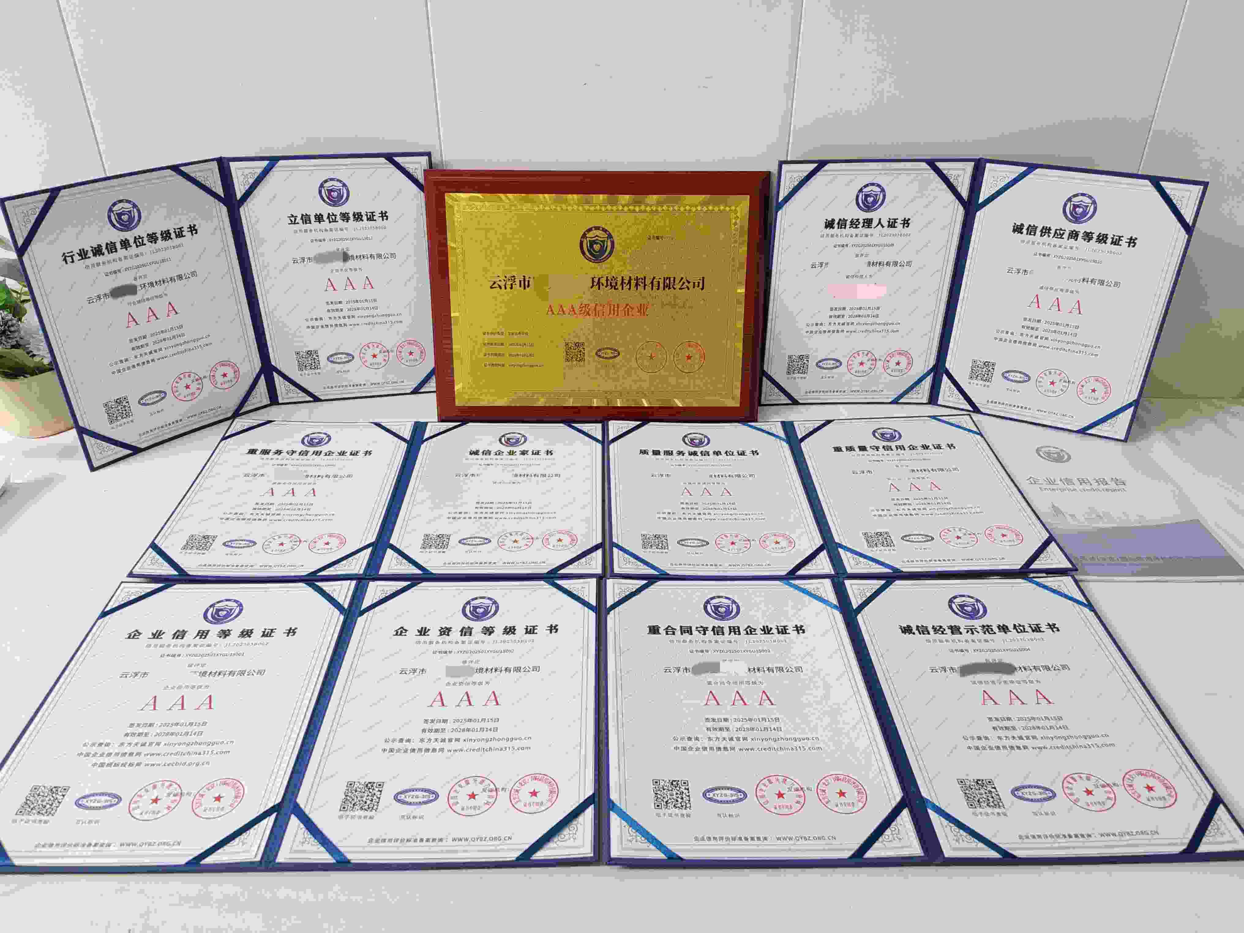 恭喜云浮市甲第生态环境材料有限公司顺利通过AAA信用认证, 云浮市甲第生态环境材料有限公司办理AAA信用等级证书