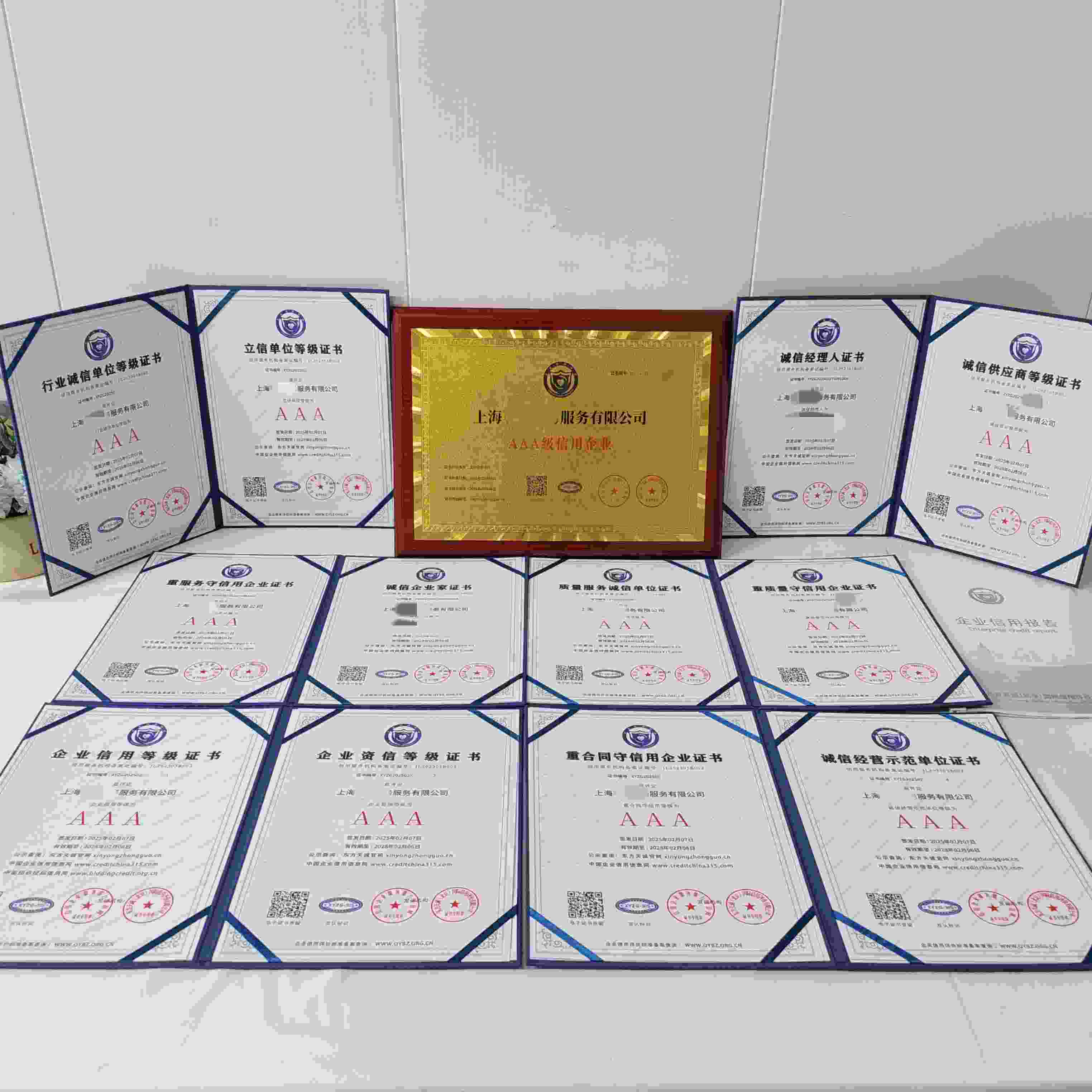 恭喜上海尊程劳务服务有限公司顺利通过AAA信用认证, 上海尊程劳务服务有限公司办理AAA信用等级证书