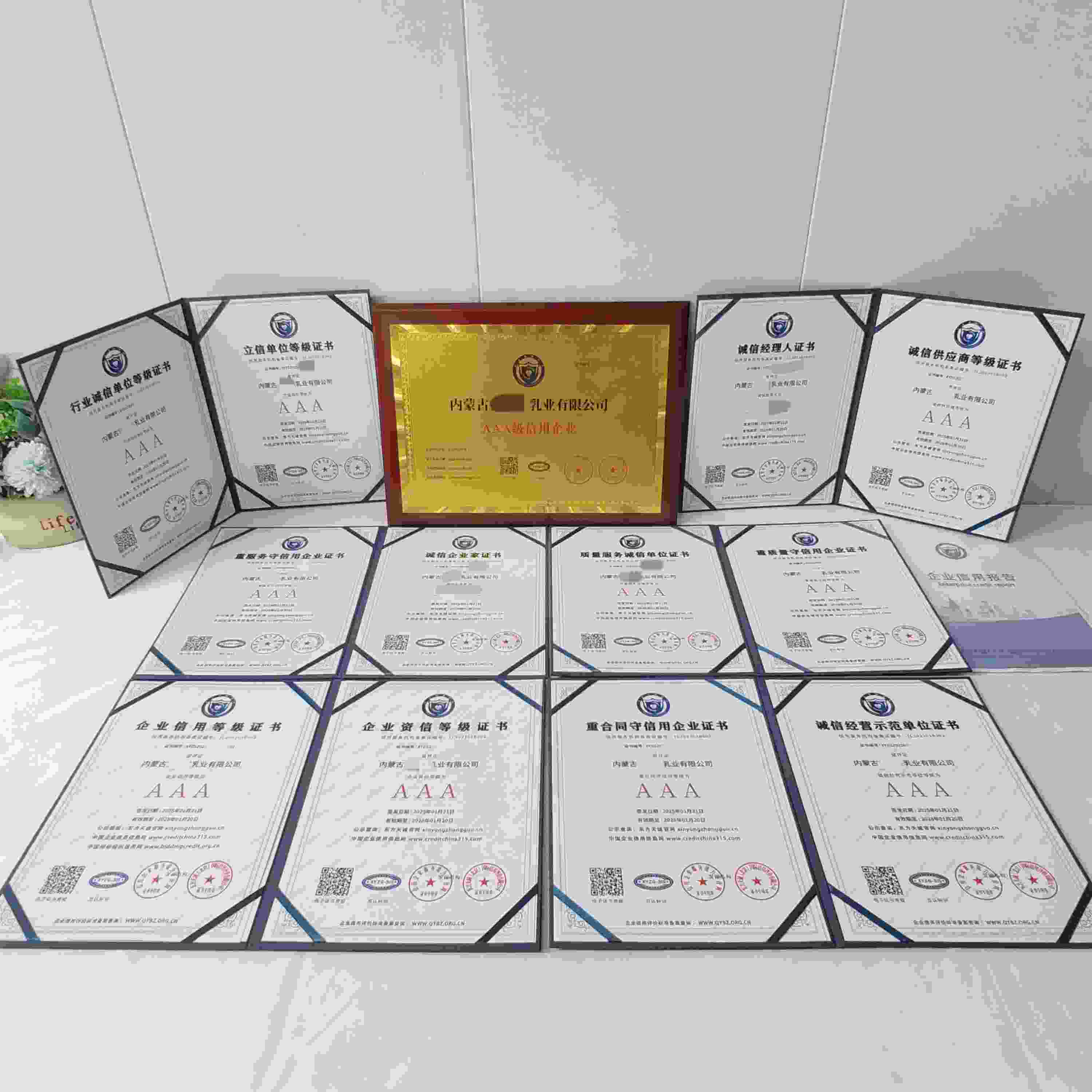 恭喜内蒙古益婴美乳业有限公司顺利通过AAA信用认证, 内蒙古益婴美乳业有限公司办理AAA信用等级证书