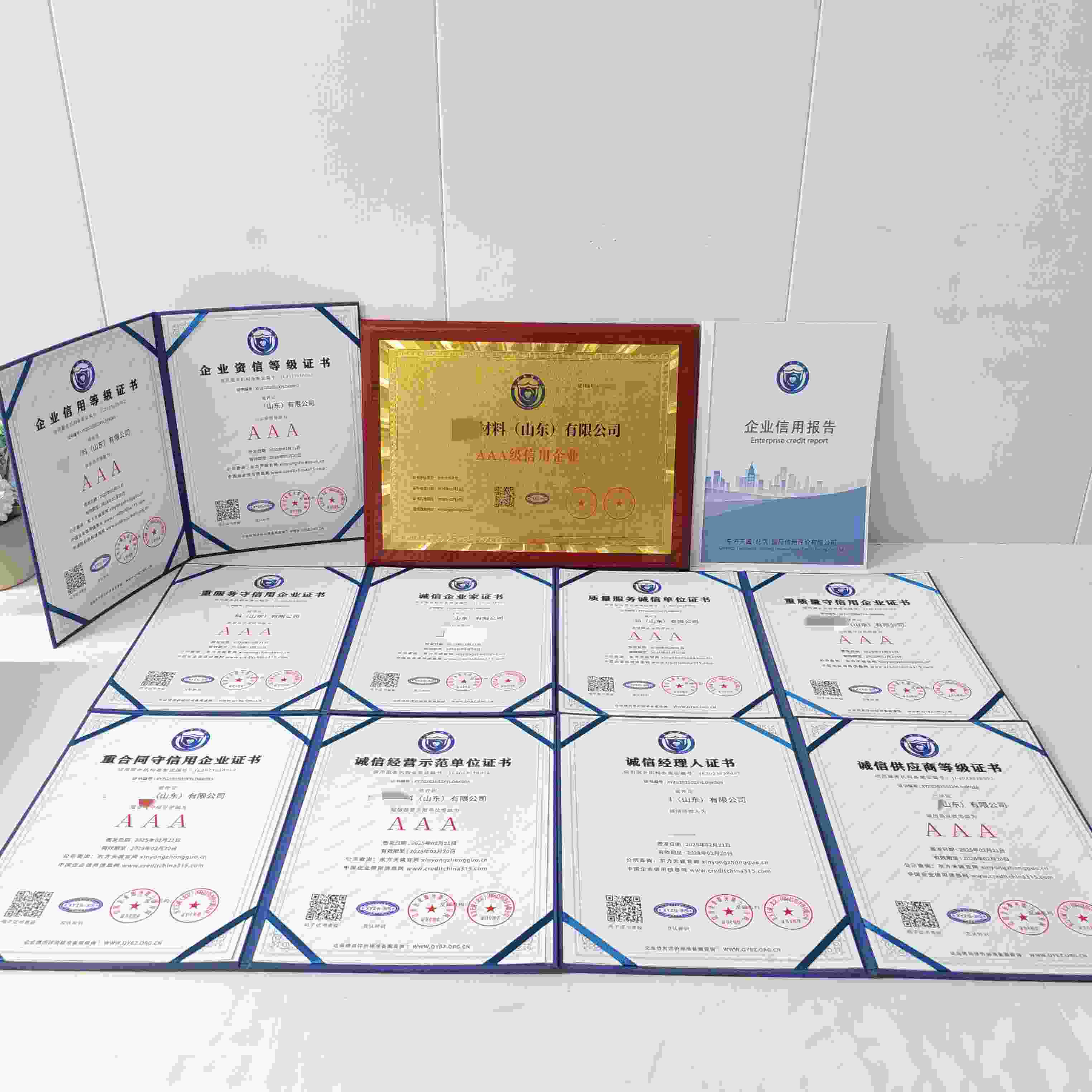 恭喜盛坤新材料(山东)有限公司顺利通过AAA信用认证, 盛坤新材料(山东)有限公司办理AAA信用等级证书
