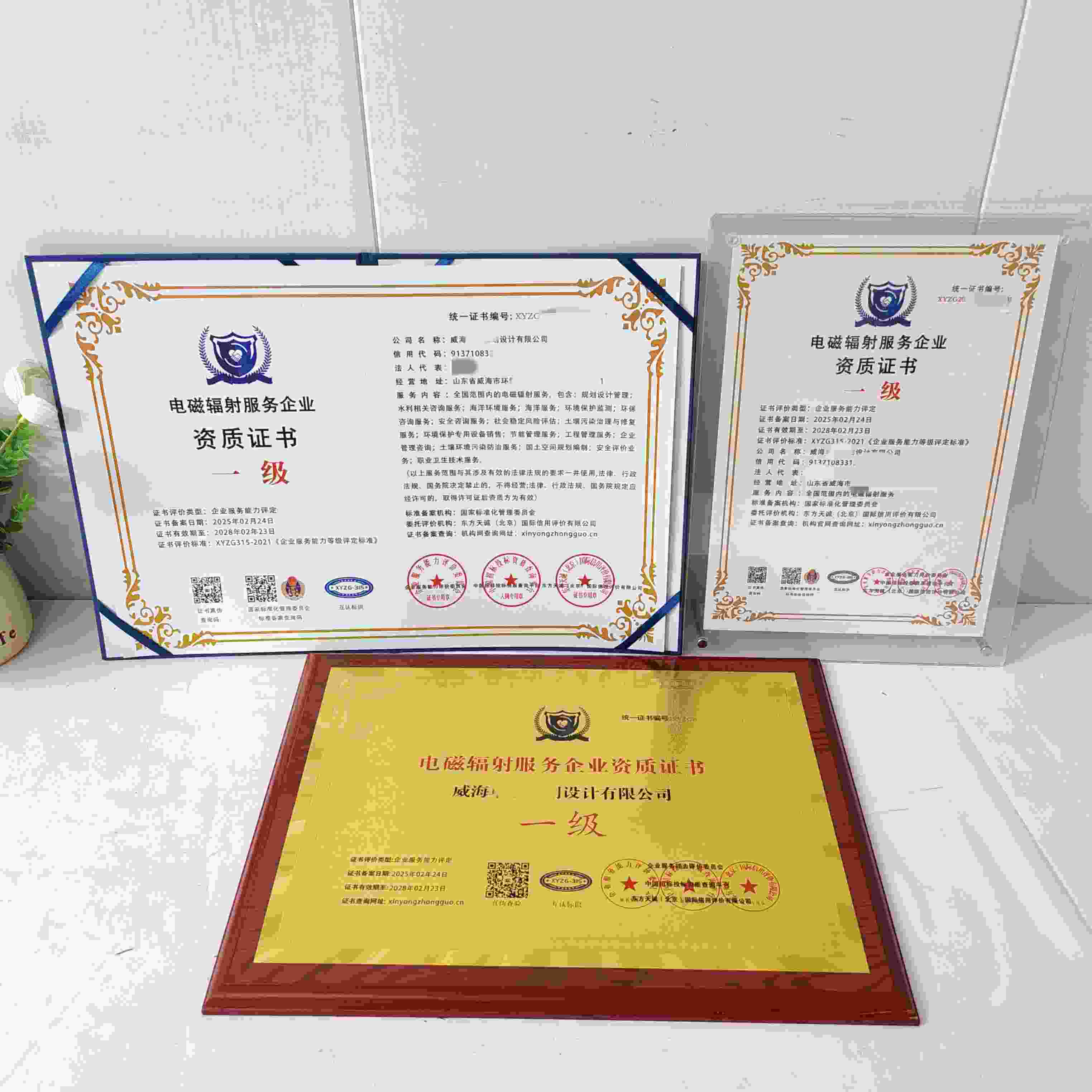 恭喜威海卓泰规划设计有限公司顺利通过电磁辐射服务企业资质认证,威海卓泰规划设计有限公司办理电磁辐射服务企业资质证书