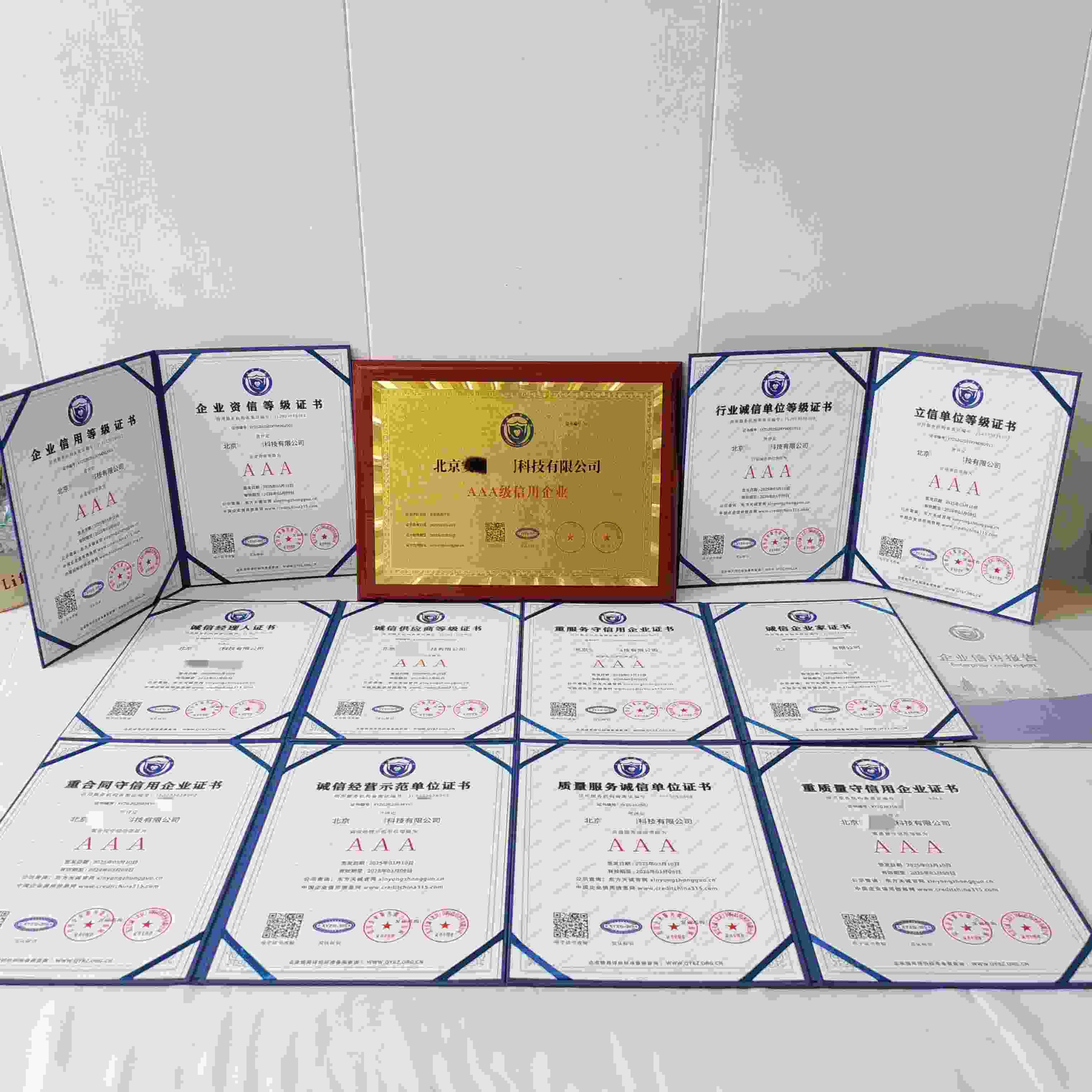 恭喜北京安晟明创科技有限公司顺利通过AAA信用认证, 北京安晟明创科技有限公司办理AAA信用等级证书
