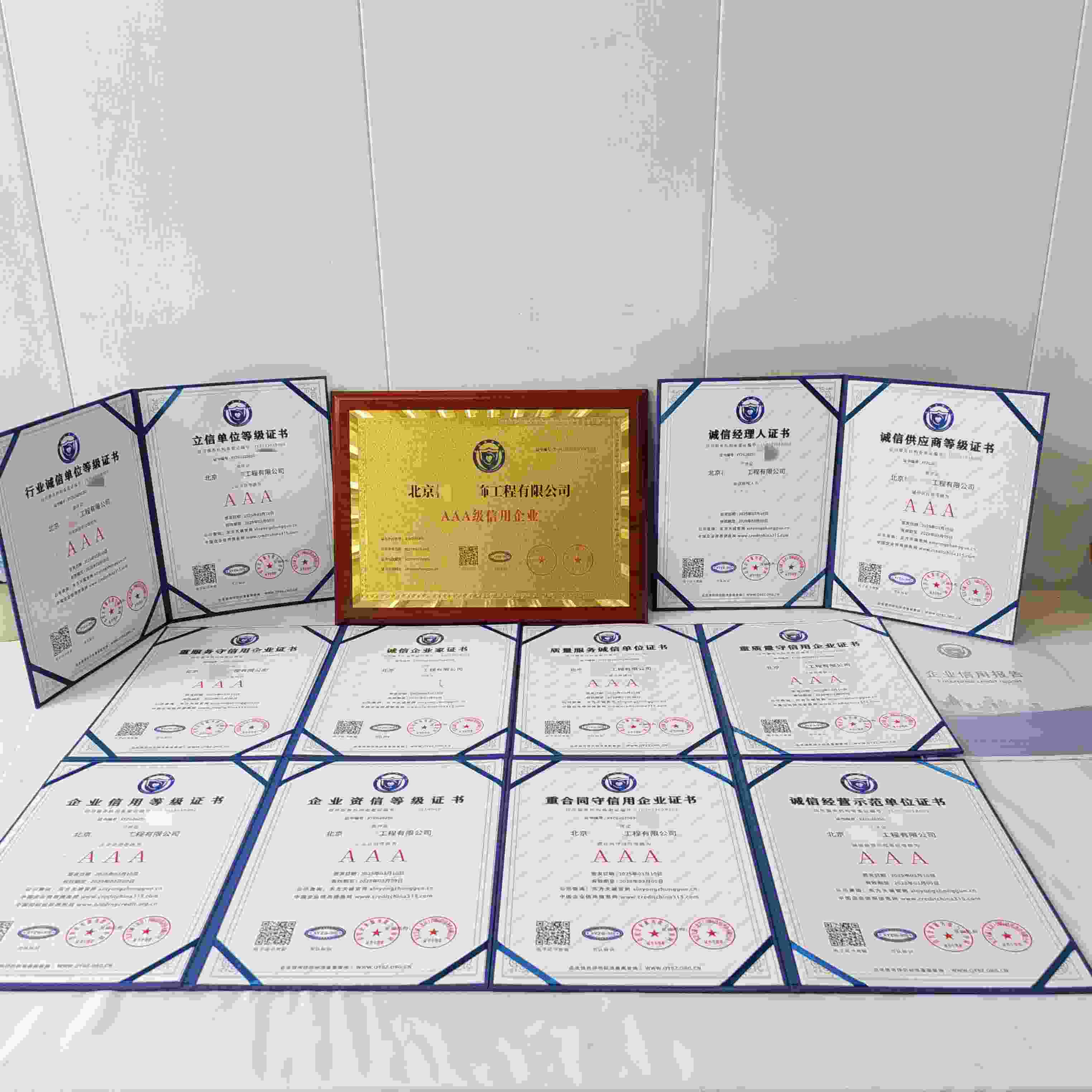 恭喜北京格美装饰工程有限公司顺利通过AAA信用认证, 北京格美装饰工程有限公司办理AAA信用等级证书
