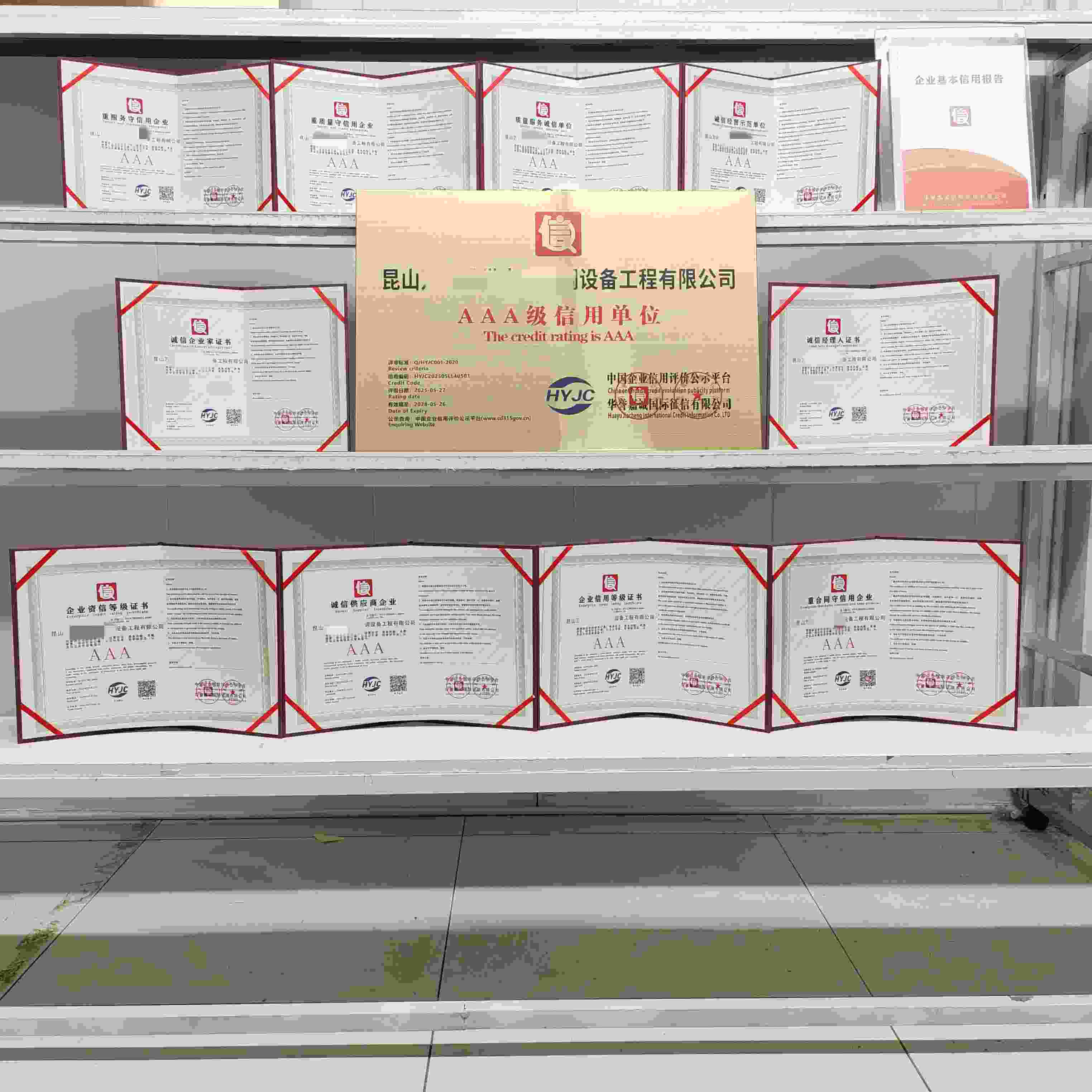 恭喜昆山万家盛世中央空调设备工程有限公司顺利通过AAA信用认证, 昆山万家盛世中央空调设备工程有限公司办理AAA信用等级证书