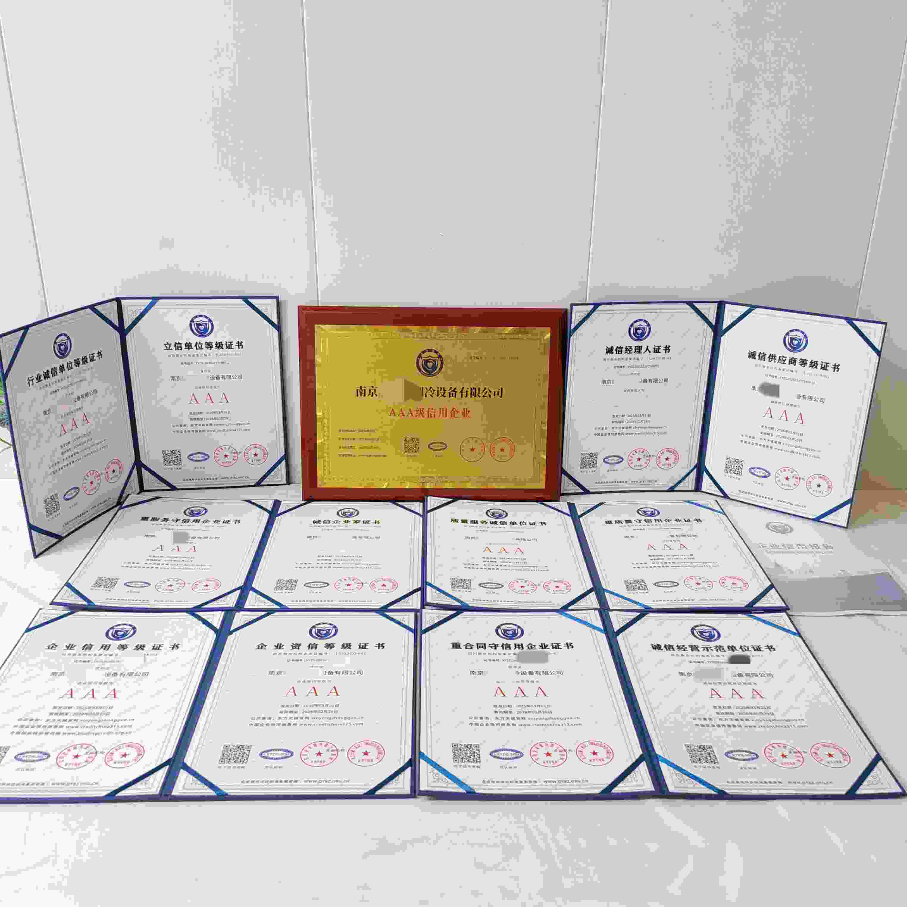 恭喜南京欣佑琪制冷设备有限公司顺利通过AAA信用认证, 南京欣佑琪制冷设备有限公司办理AAA信用等级证书