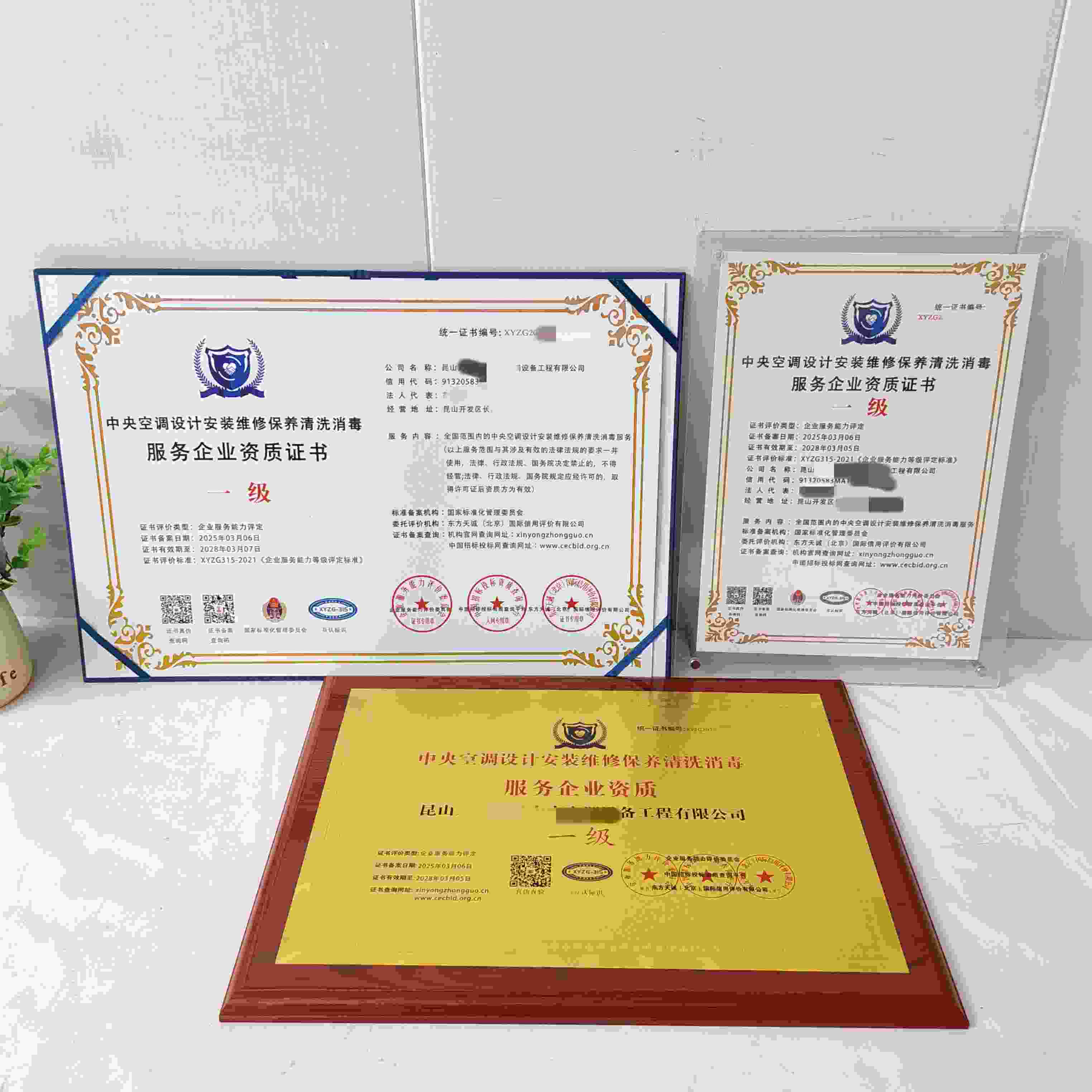 恭喜昆山万家盛世中央空调设备工程有限公司顺利通过中央空调设计安装维修保养清洗消毒服务企业资质认证,昆山万家盛世中央空调设备工程有限公司办理中央空调设计安装维修保养清洗消毒服务企业资质证书