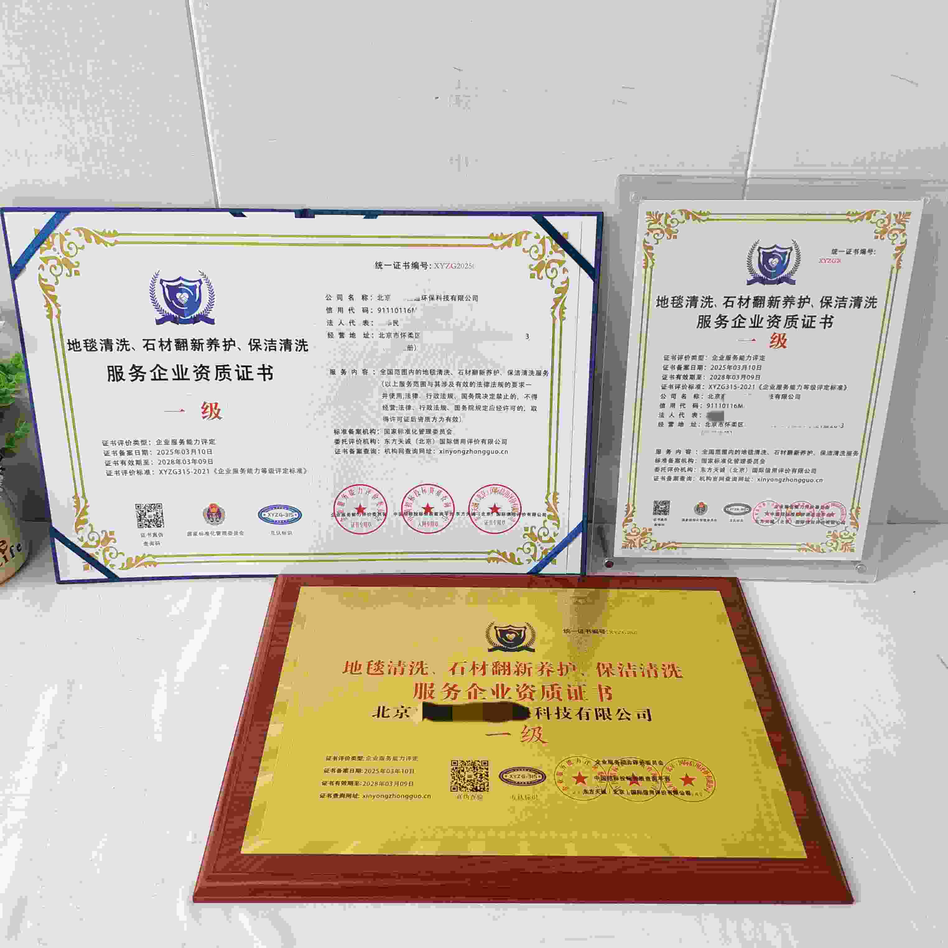 恭喜北京嘉世恒通环保科技有限公司顺利通过地毯清洗、石材翻新养护、保洁清洗服务企业资质认证,北京嘉世恒通环保科技有限公司办理地毯清洗、石材翻新养护、保洁清洗服务企业资质证书