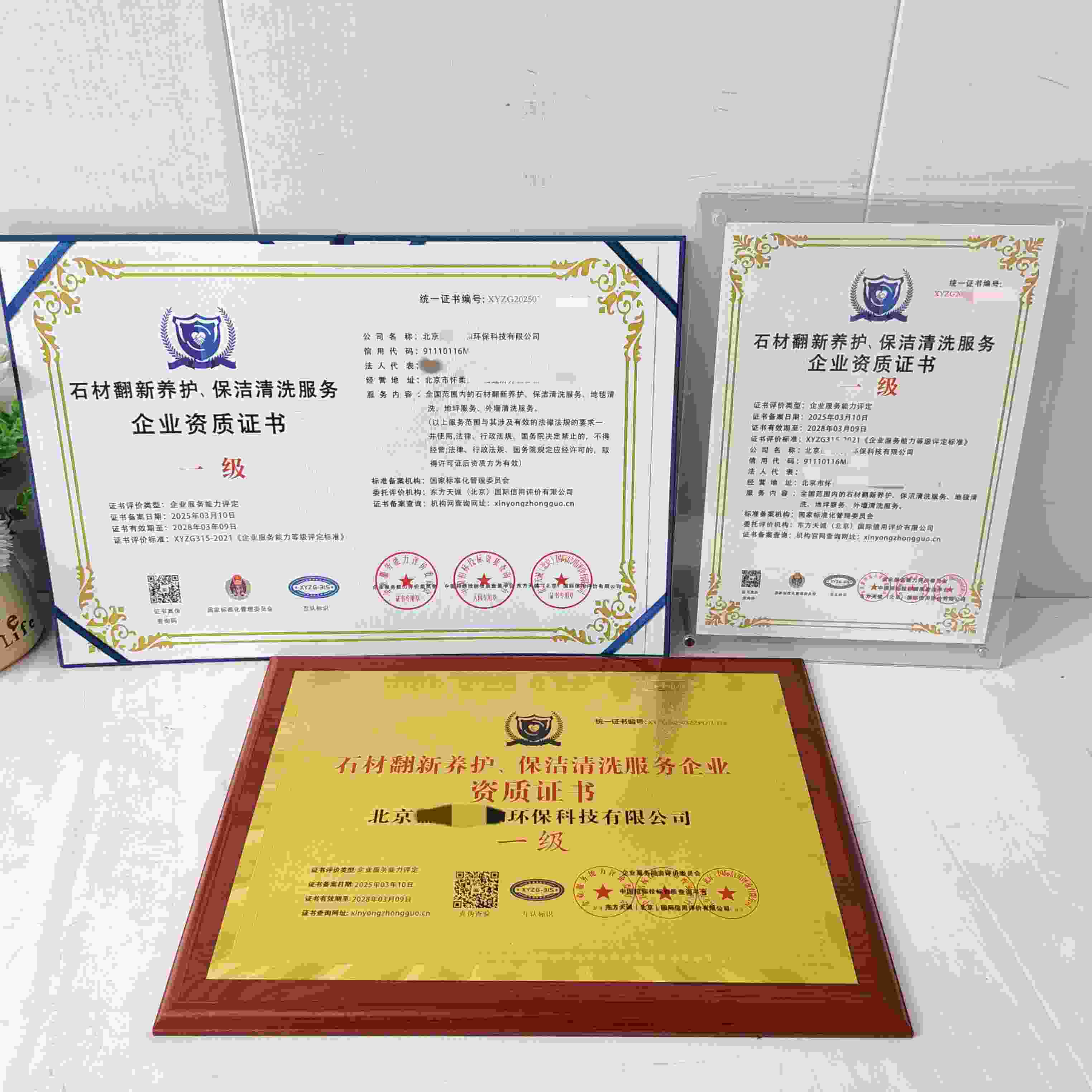 恭喜北京盛世兴和环保科技有限公司顺利通过石材翻新养护、保洁清洗服务企业资质认证,北京盛世兴和环保科技有限公司办理石材翻新养护、保洁清洗服务企业资质证书