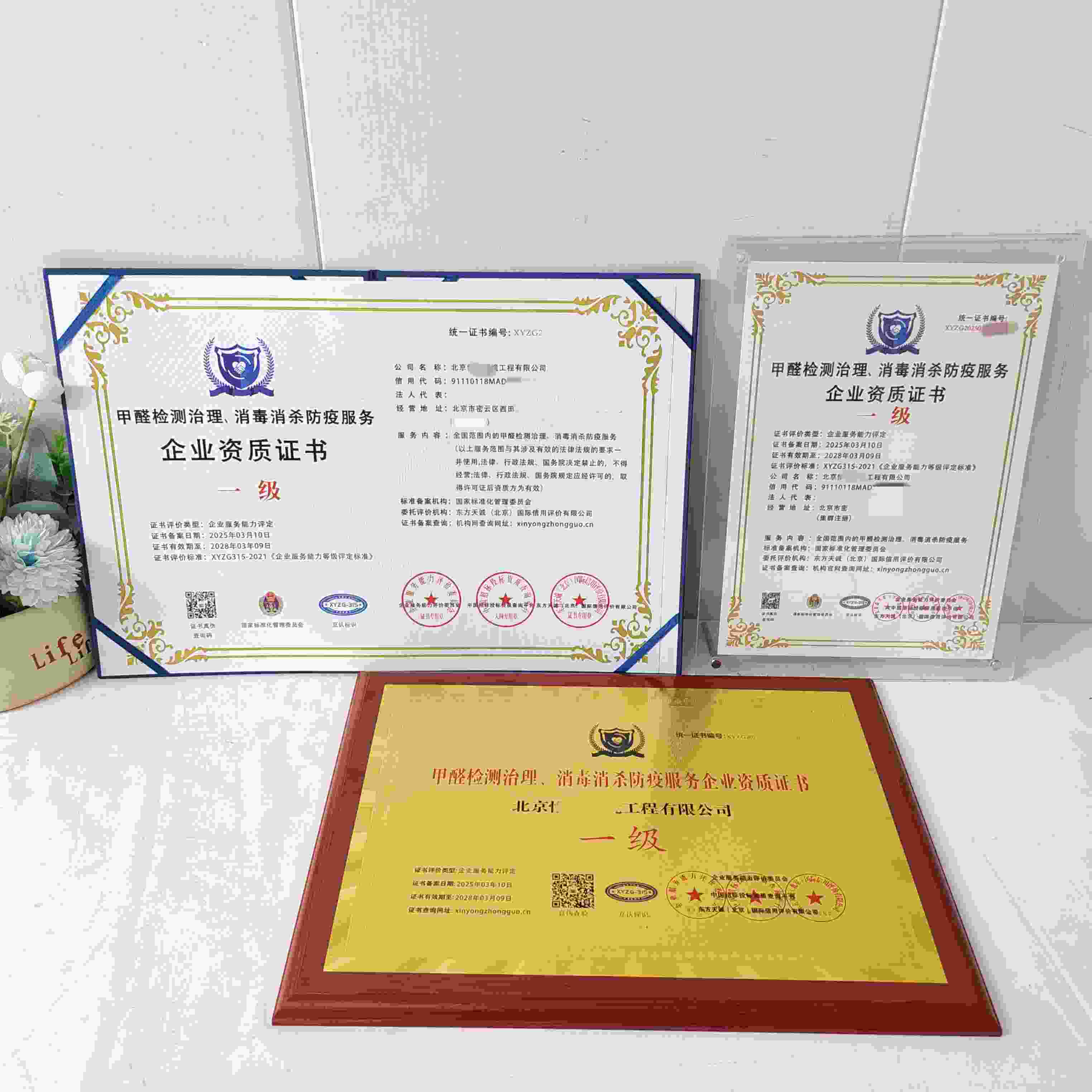 恭喜北京惟正环境工程有限公司顺利通过甲醛检测治理、消毒消杀防疫服务企业资质认证,北京惟正环境工程有限公司办理甲醛检测治理、消毒消杀防疫服务企业资质证书