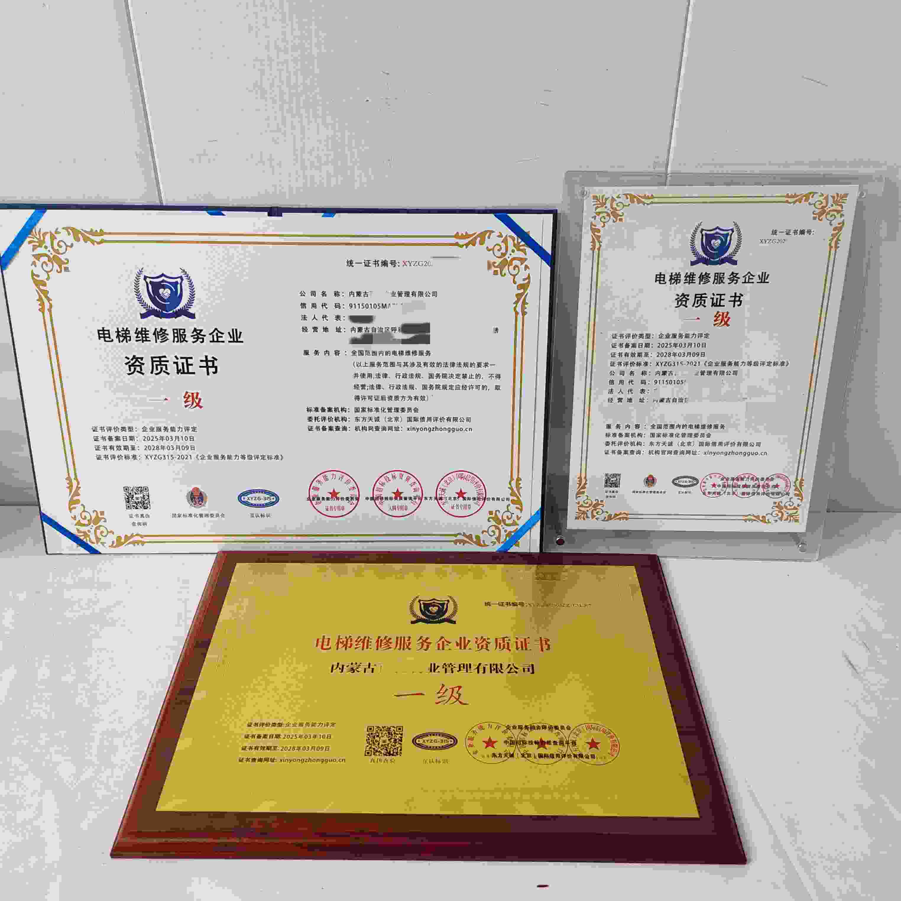 恭喜内蒙古百世物业管理有限公司顺利通过电梯维修服务企业资质认证,内蒙古百世物业管理有限公司办理电梯维修服务企业资质证书