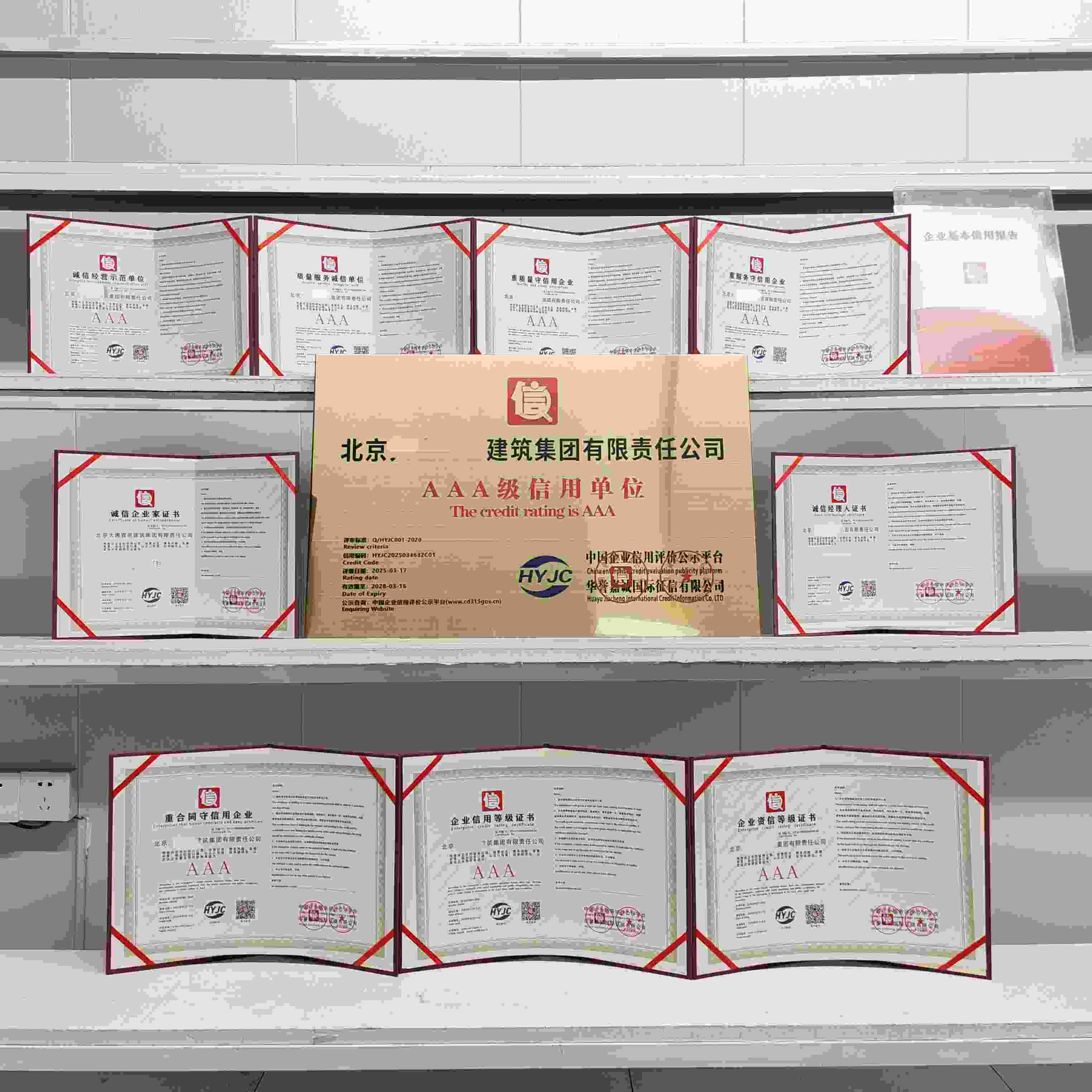 恭喜北京大唐首邑建筑集团有限责任公司顺利通过AAA信用认证, 北京大唐首邑建筑集团有限责任公司办理AAA信用等级证书
