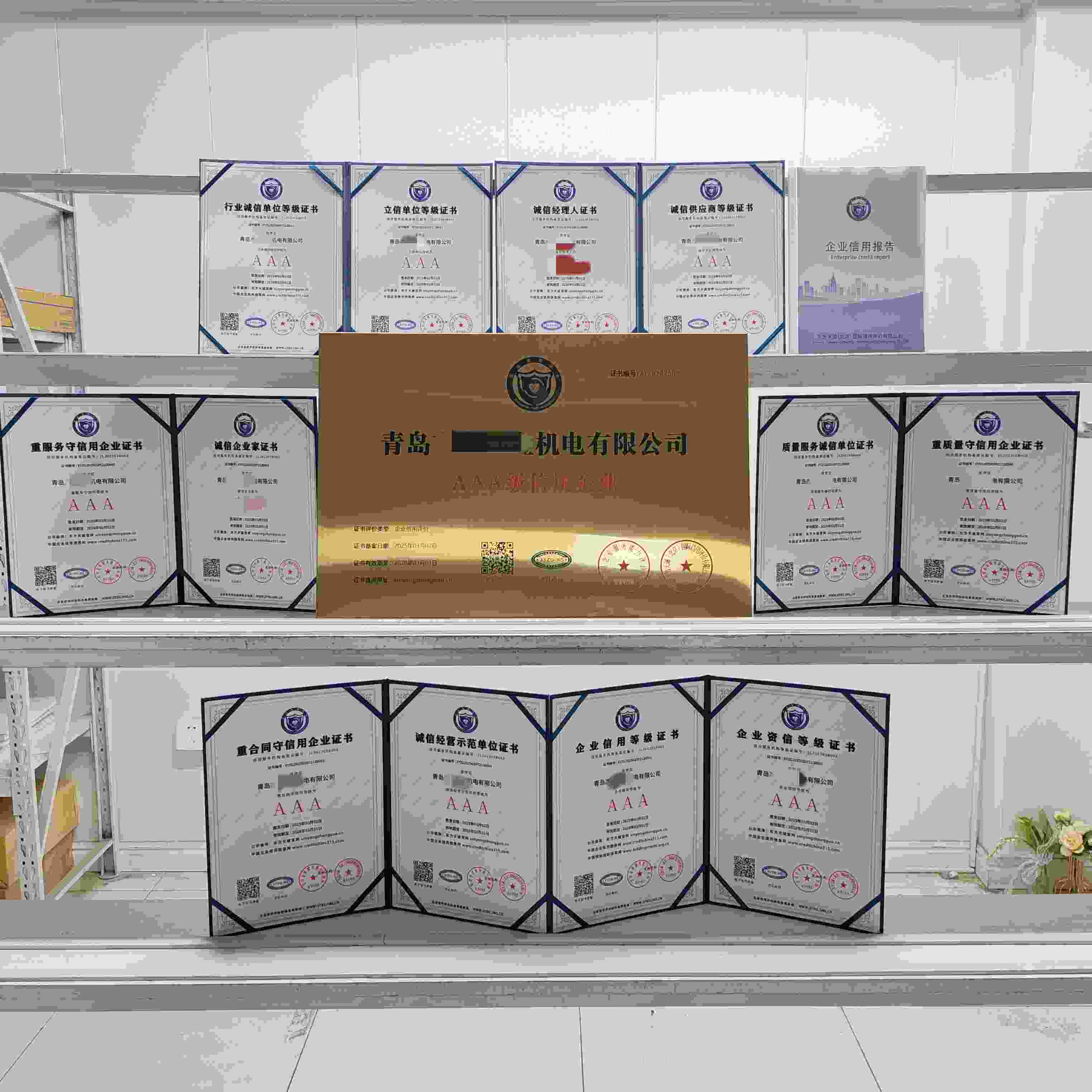 恭喜青岛杰会五金机电有限公司顺利通过AAA信用认证, 青岛杰会五金机电有限公司办理AAA信用等级证书