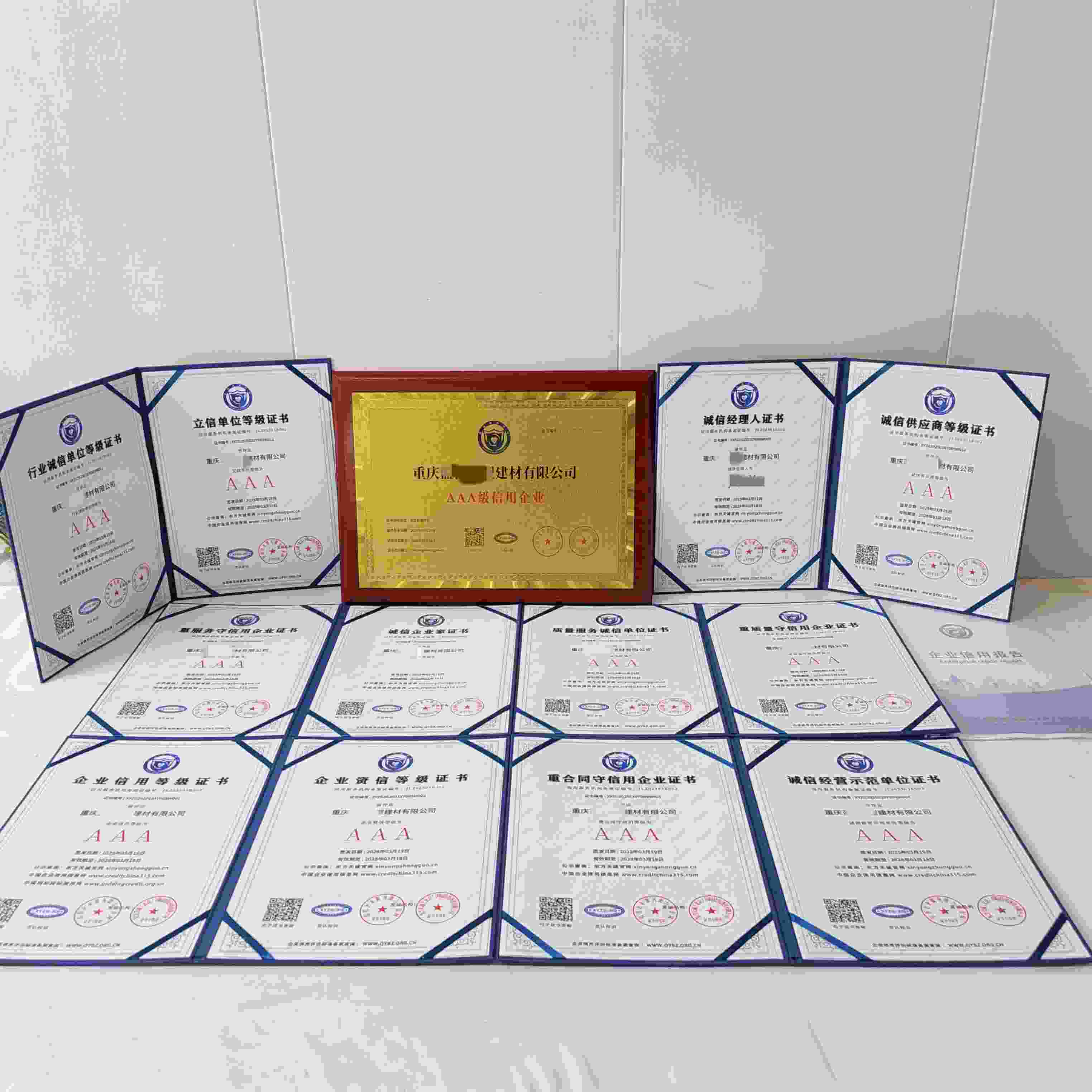 恭喜重庆蓝保新型建材有限公司顺利通过AAA信用认证, 重庆蓝保新型建材有限公司办理AAA信用等级证书