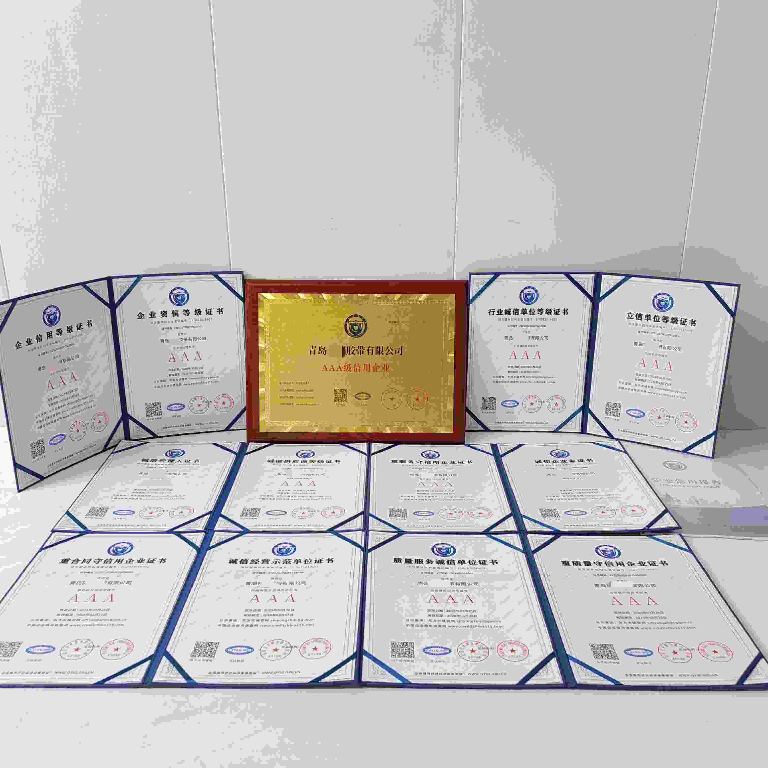 恭喜青岛祥瑞胶带有限公司顺利通过AAA信用认证, 青岛祥瑞胶带有限公司办理AAA信用等级证书