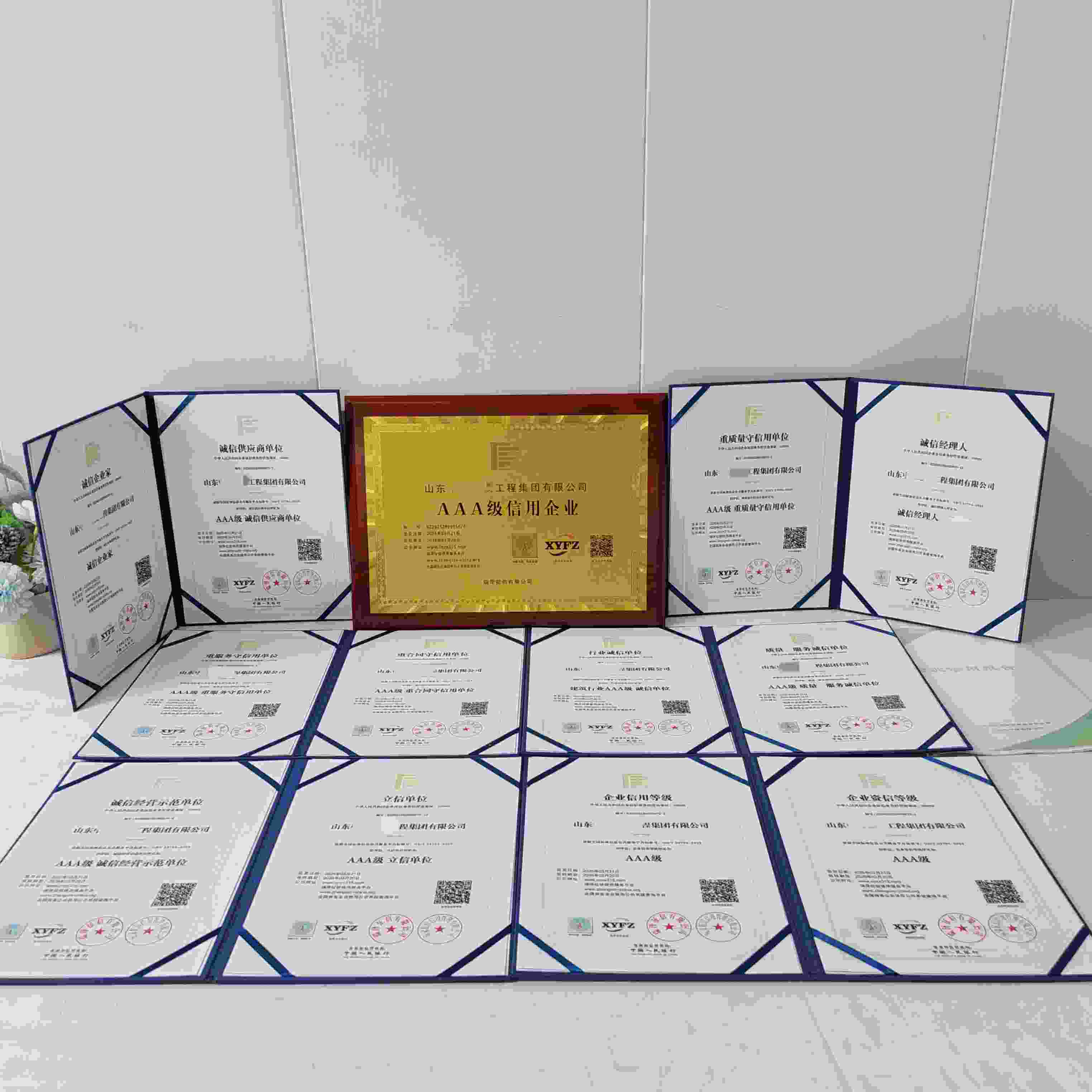 恭喜山东中锦建设工程集团有限公司顺利通过AAA信用认证, 山东中锦建设工程集团有限公司办理AAA信用等级证书