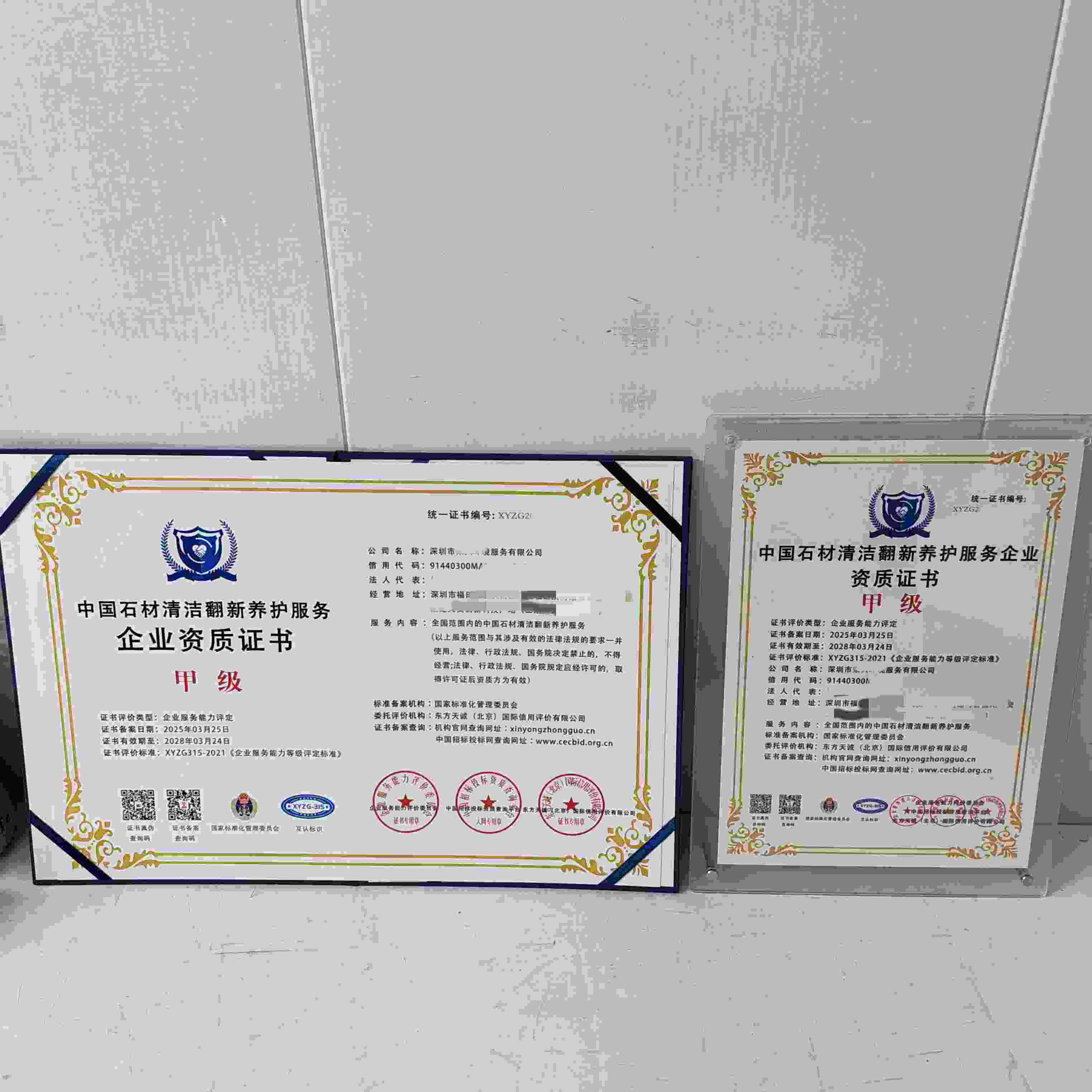 恭喜深圳市荣兴环境服务有限公司顺利通过中国石材清洁翻新养护服务企业资质认证,深圳市荣兴环境服务有限公司办理中国石材清洁翻新养护服务企业资质证书