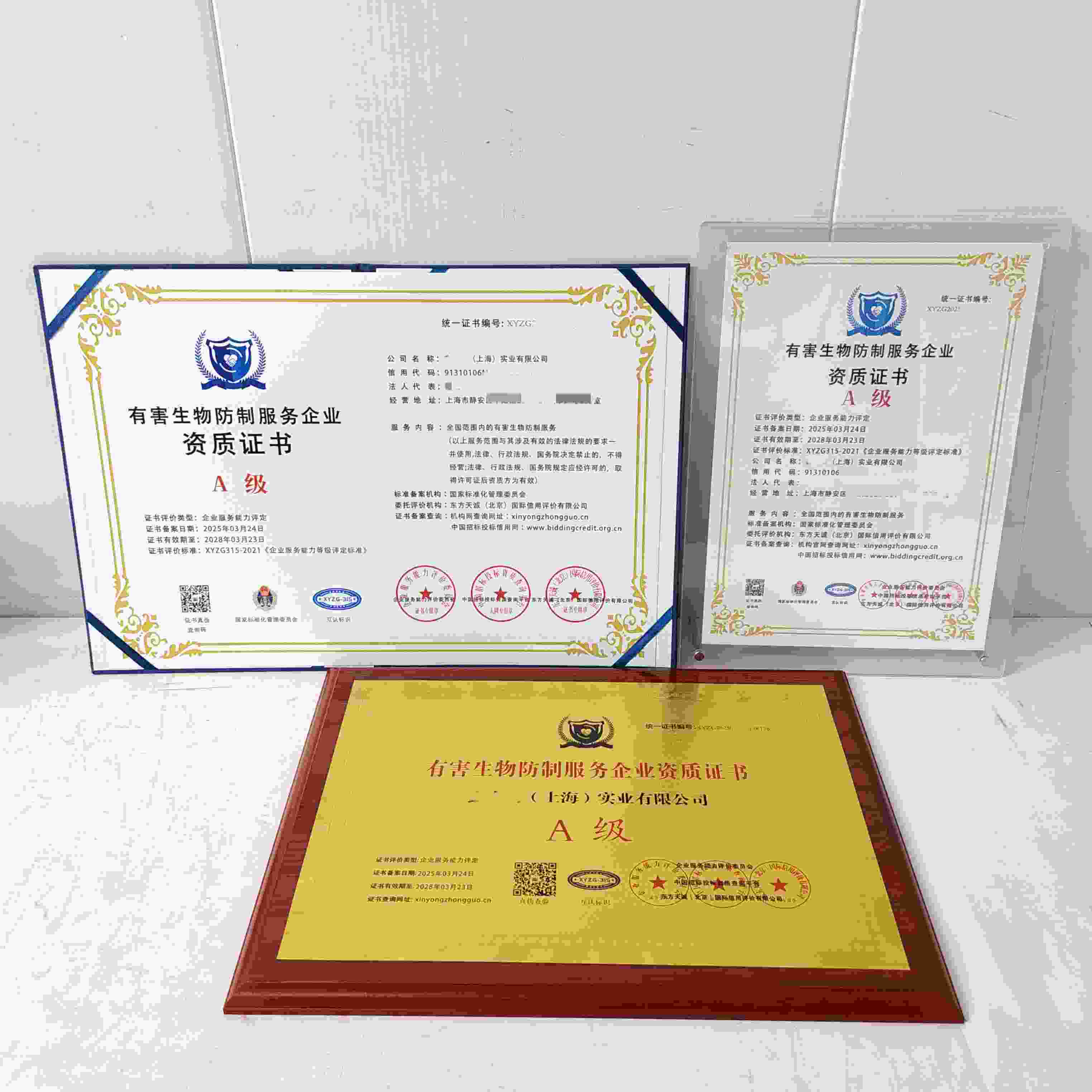 恭喜鑫合易(上海)实业有限公司顺利通过有害生物防制服务企业资质认证,鑫合易(上海)实业有限公司办理有害生物防制服务企业资质证书