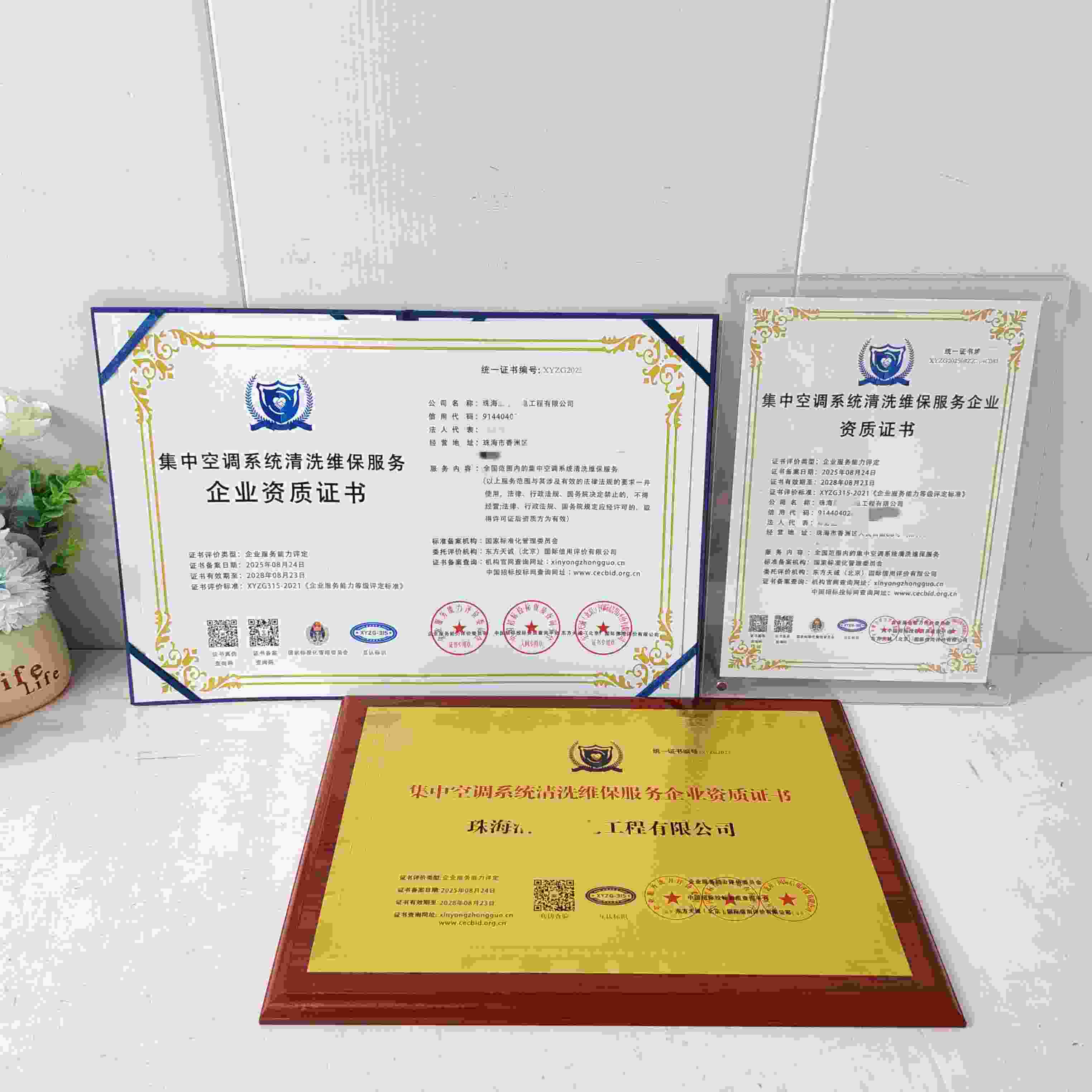 恭喜珠海洁净机电工程有限公司顺利通过集中空调系统清洗维保服务企业资质认证,珠海洁净机电工程有限公司办理集中空调系统清洗维保服务企业资质证书