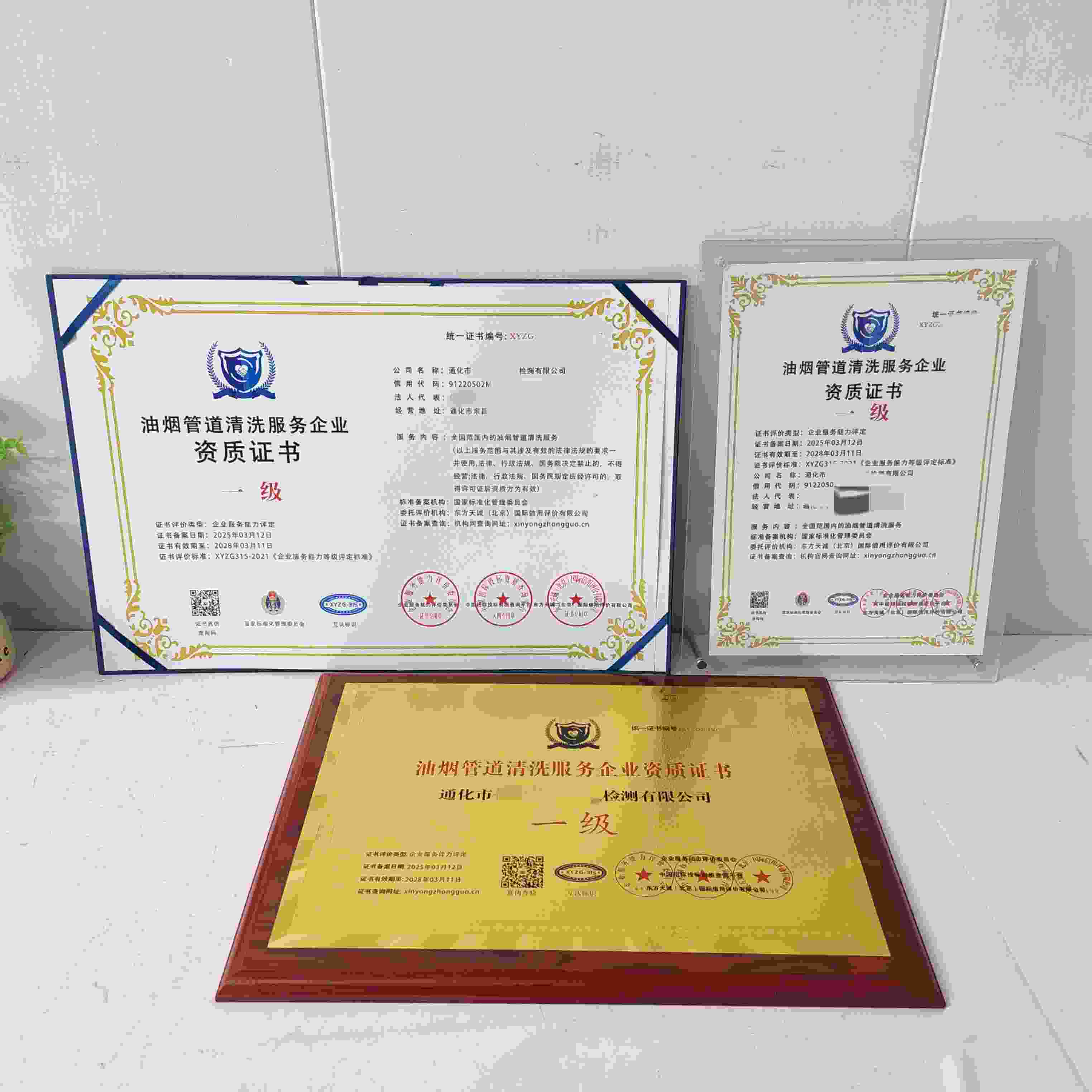 恭喜通化市包包管道漏点检测有限公司顺利通过油烟管道清洗服务企业资质认证,通化市包包管道漏点检测有限公司办理油烟管道清洗服务企业资质证书