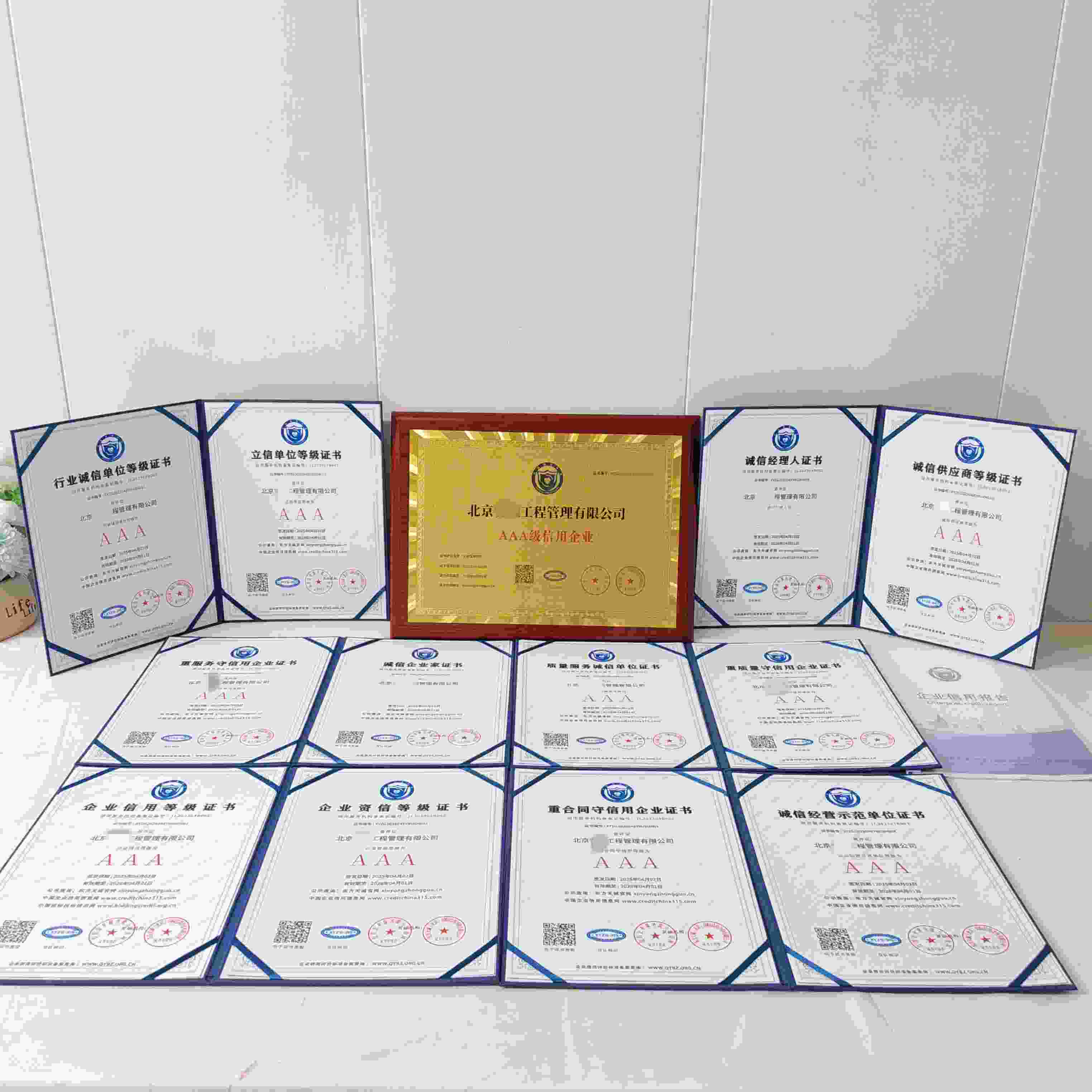 恭喜北京安融工程管理有限公司顺利通过AAA信用认证, 北京安融工程管理有限公司办理AAA信用等级证书