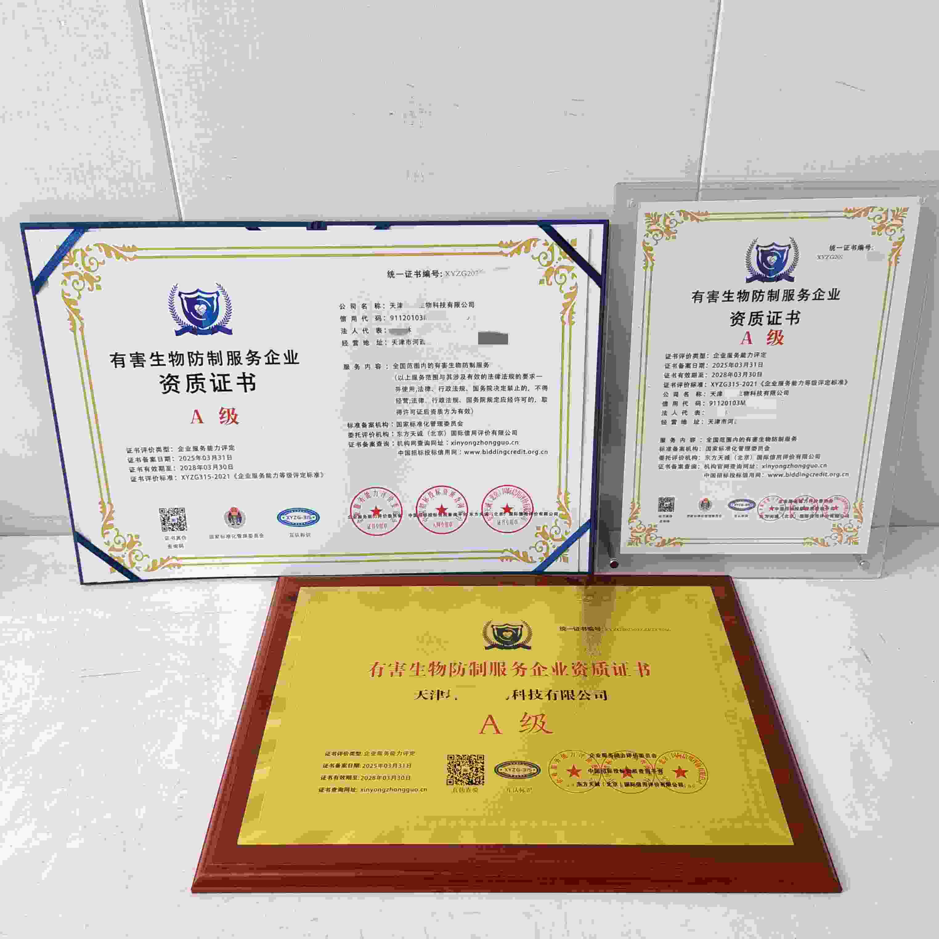 恭喜天津坤华生物科技有限公司顺利通过有害生物防制服务企业资质认证,天津坤华生物科技有限公司办理有害生物防制服务企业资质证书