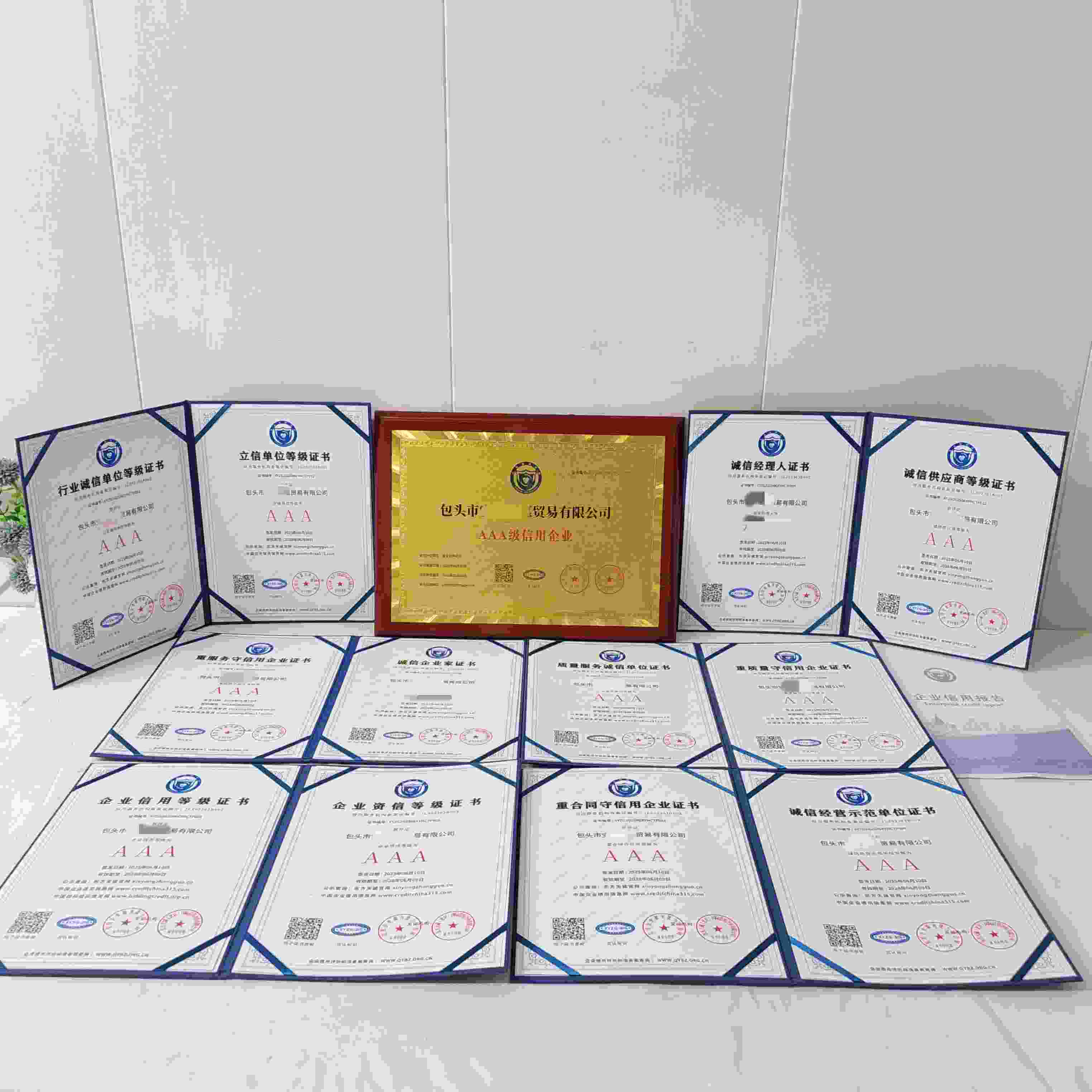 恭喜包头市安田瑞惠贸易有限公司顺利通过AAA信用认证, 包头市安田瑞惠贸易有限公司办理AAA信用等级证书