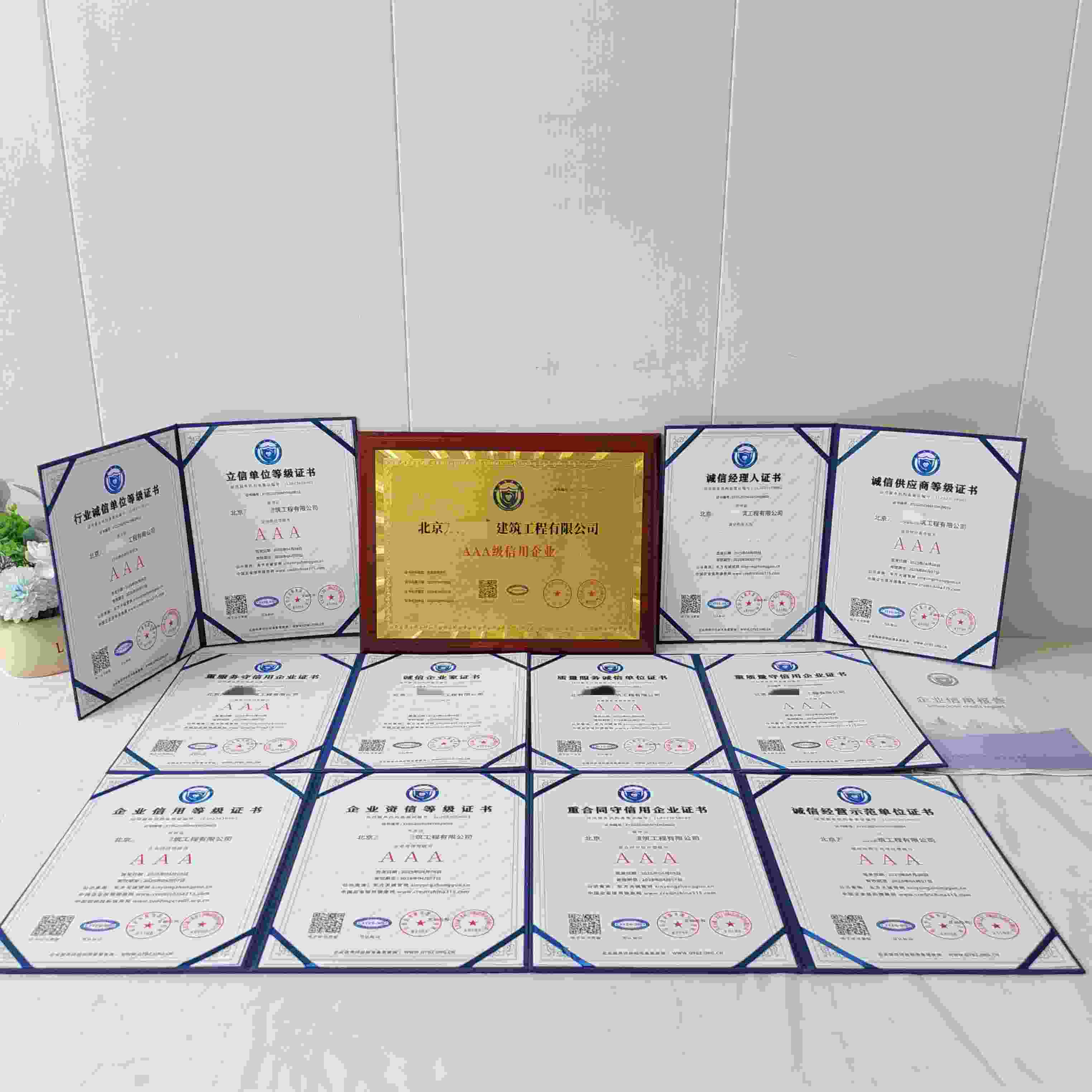 恭喜北京万通尚品建筑工程有限公司顺利通过AAA信用认证, 北京万通尚品建筑工程有限公司办理AAA信用等级证书