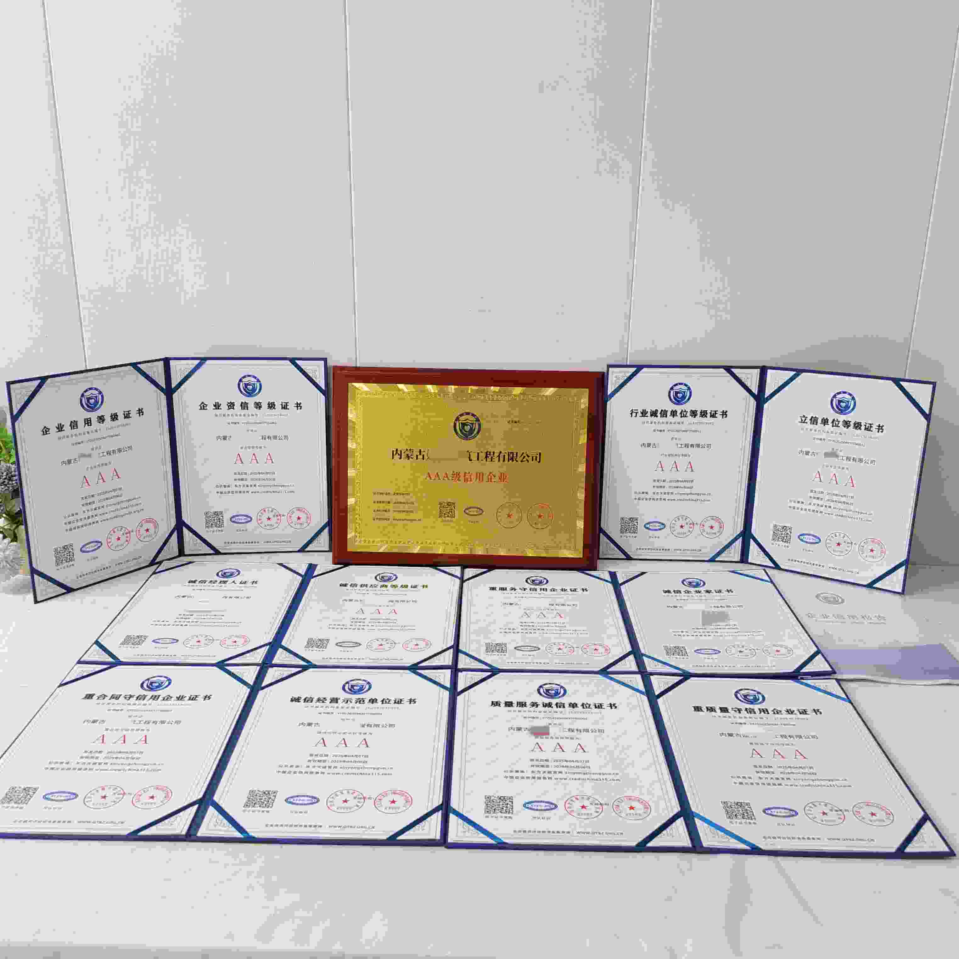 恭喜内蒙古媛博建筑工程有限公司顺利通过AAA信用认证, 内蒙古媛博建筑工程有限公司办理AAA信用等级证书