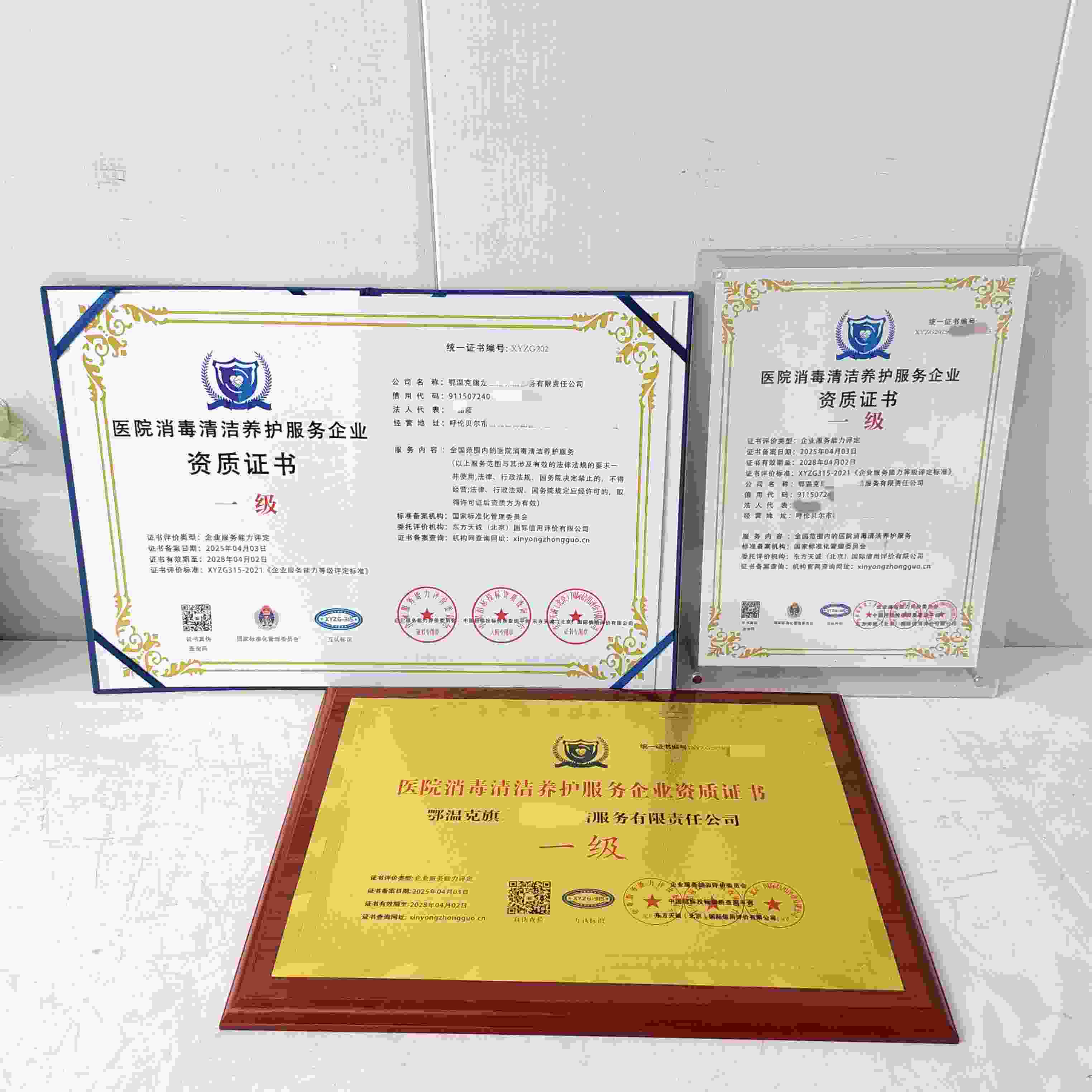 恭喜鄂温克旗龙圣达保洁服务有限责任公司顺利通过医院消毒清洁养护服务企业资质认证,鄂温克旗龙圣达保洁服务有限责任公司办理医院消毒清洁养护服务企业资质证书