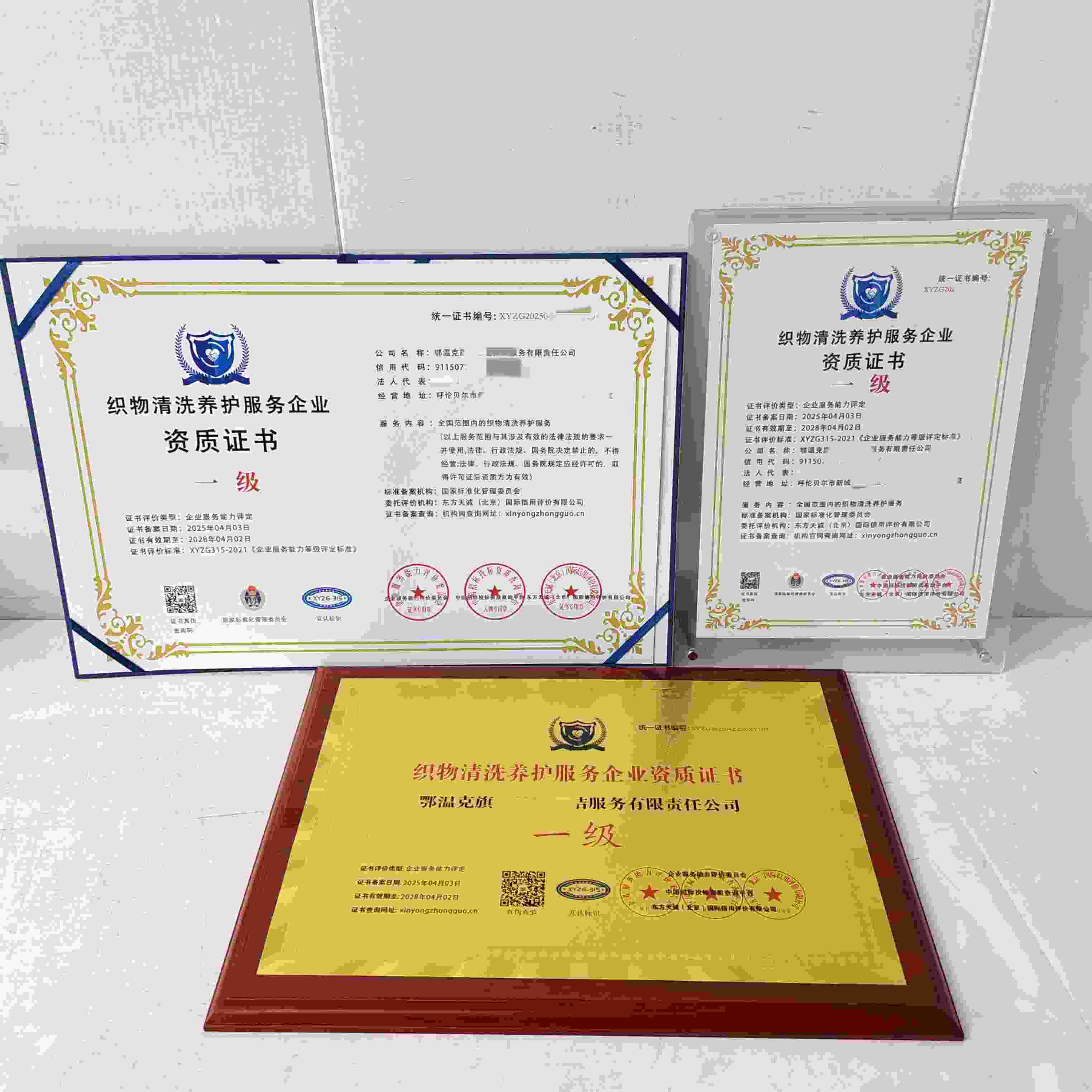 恭喜鄂温克旗龙圣达保洁服务有限责任公司顺利通过织物清洗养护服务企业资质认证,鄂温克旗龙圣达保洁服务有限责任公司办理织物清洗养护服务企业资质证书
