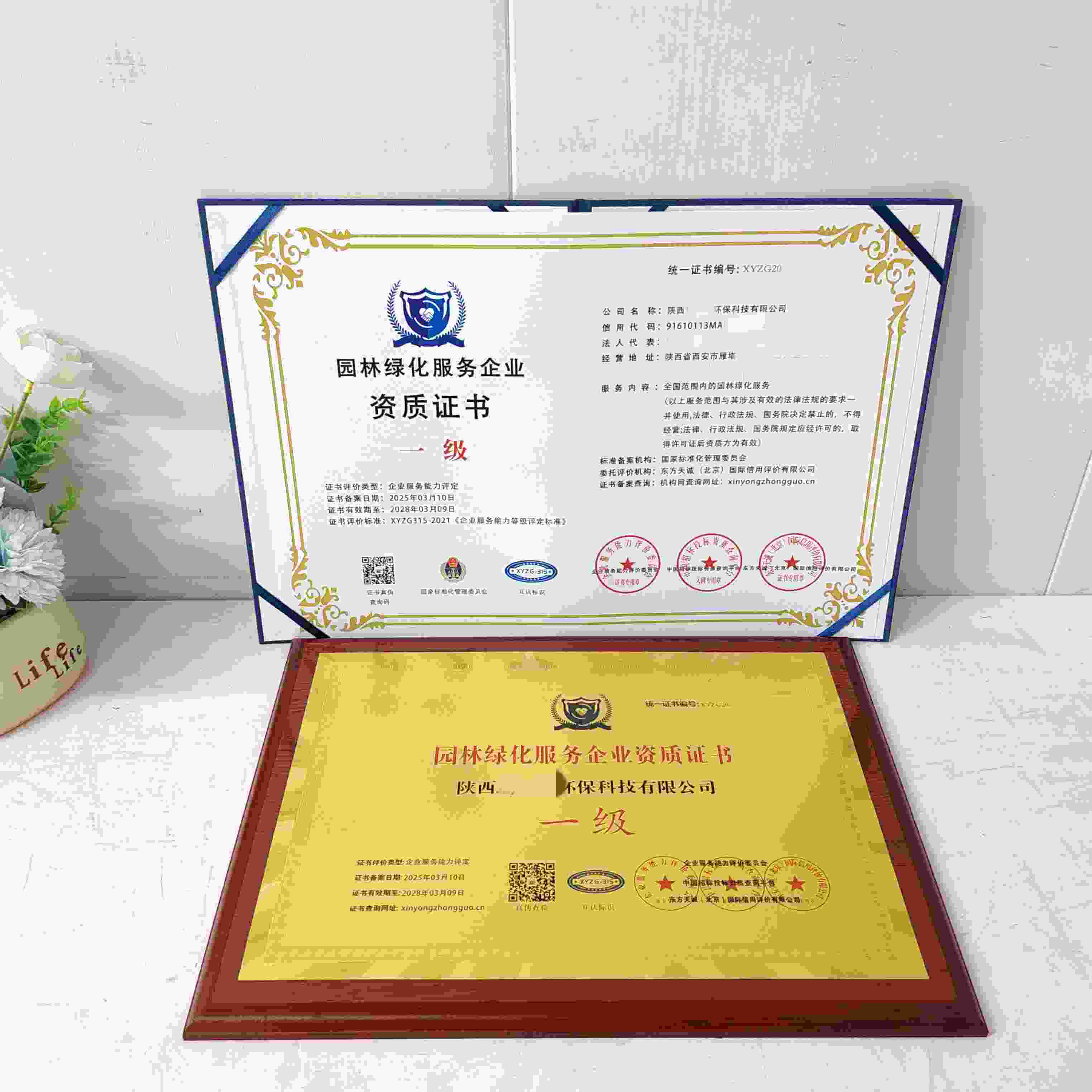 恭喜陕西瑞之德环保科技有限公司顺利通过园林绿化服务企业资质认证,陕西瑞之德环保科技有限公司办理园林绿化服务企业资质证书