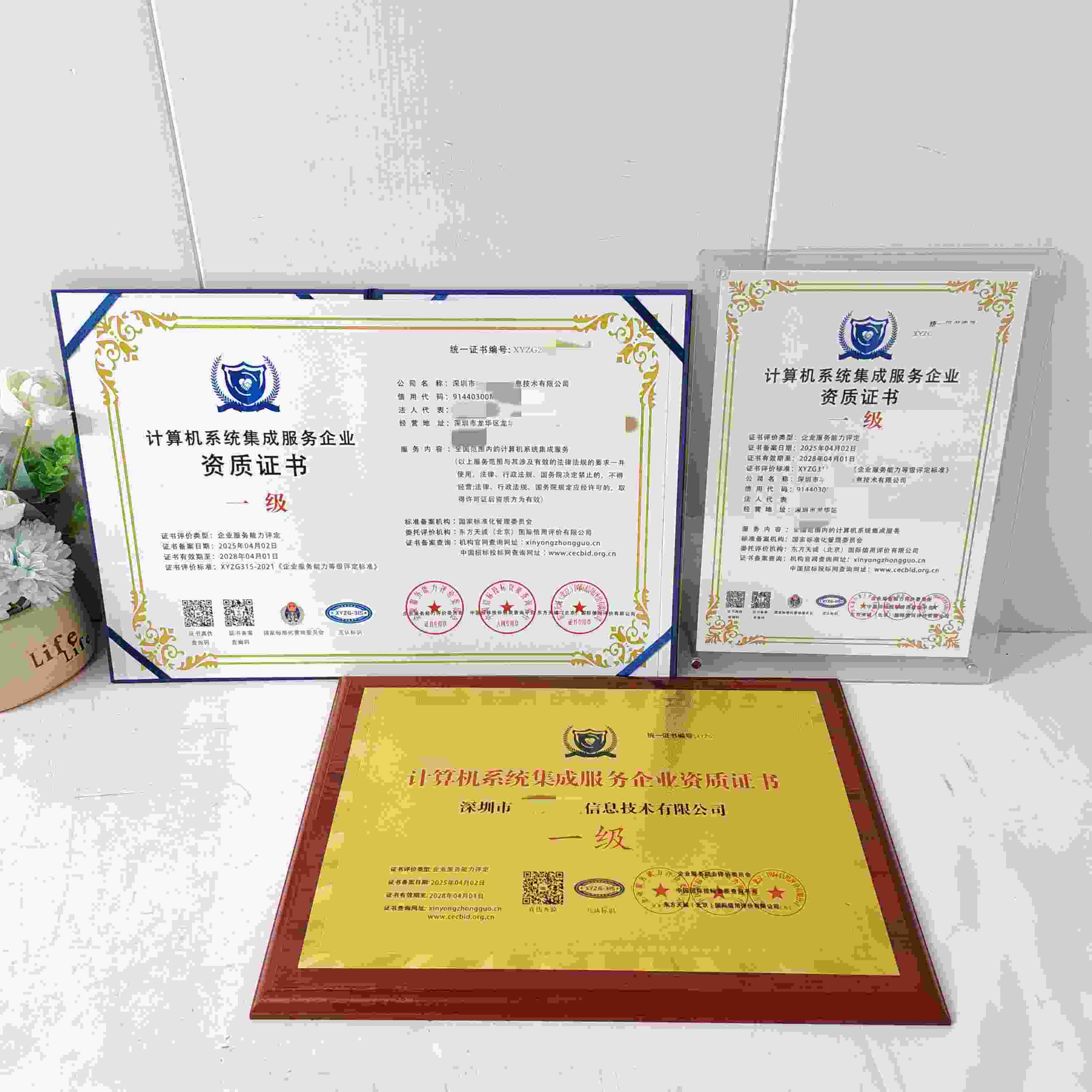 恭喜深圳市华海龙腾信息技术有限公司顺利通过计算机系统集成服务企业资质认证,深圳市华海龙腾信息技术有限公司办理计算机系统集成服务企业资质证书