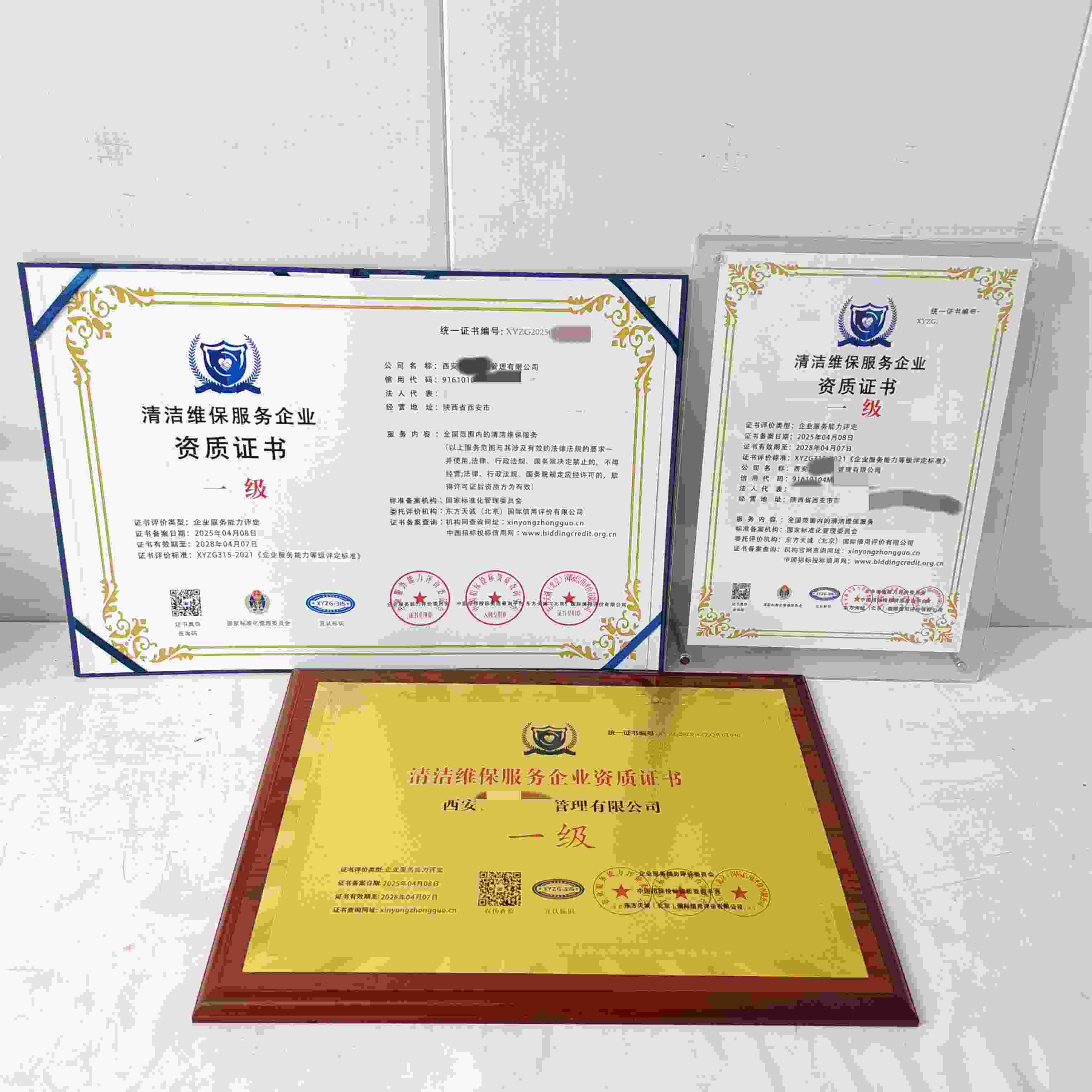 恭喜西安西商物业管理有限公司顺利通过清洁维保服务企业资质认证,西安西商物业管理有限公司办理清洁维保服务企业资质证书