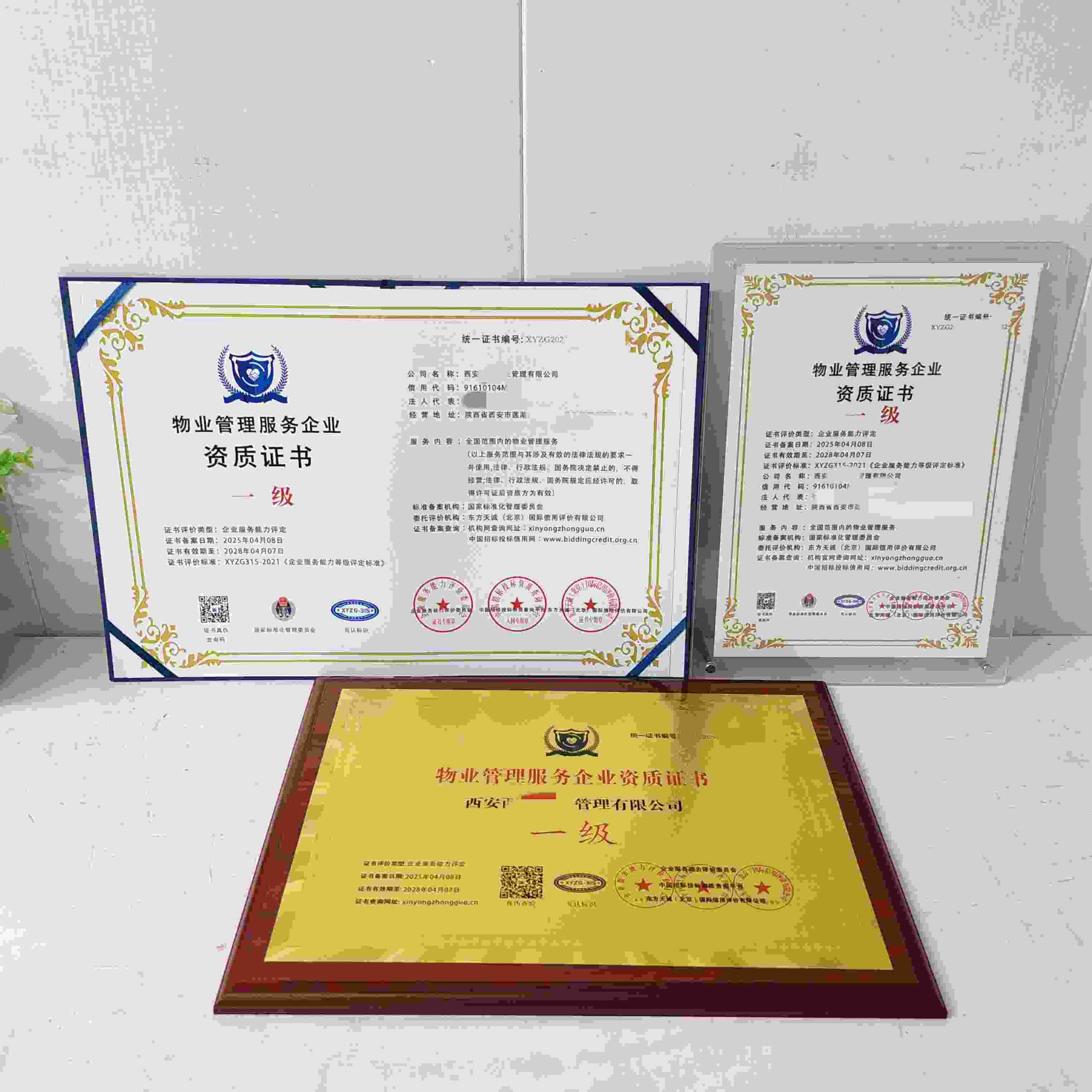 恭喜西安西商物业管理有限公司顺利通过物业管理服务企业资质认证,西安西商物业管理有限公司办理物业管理服务企业资质证书