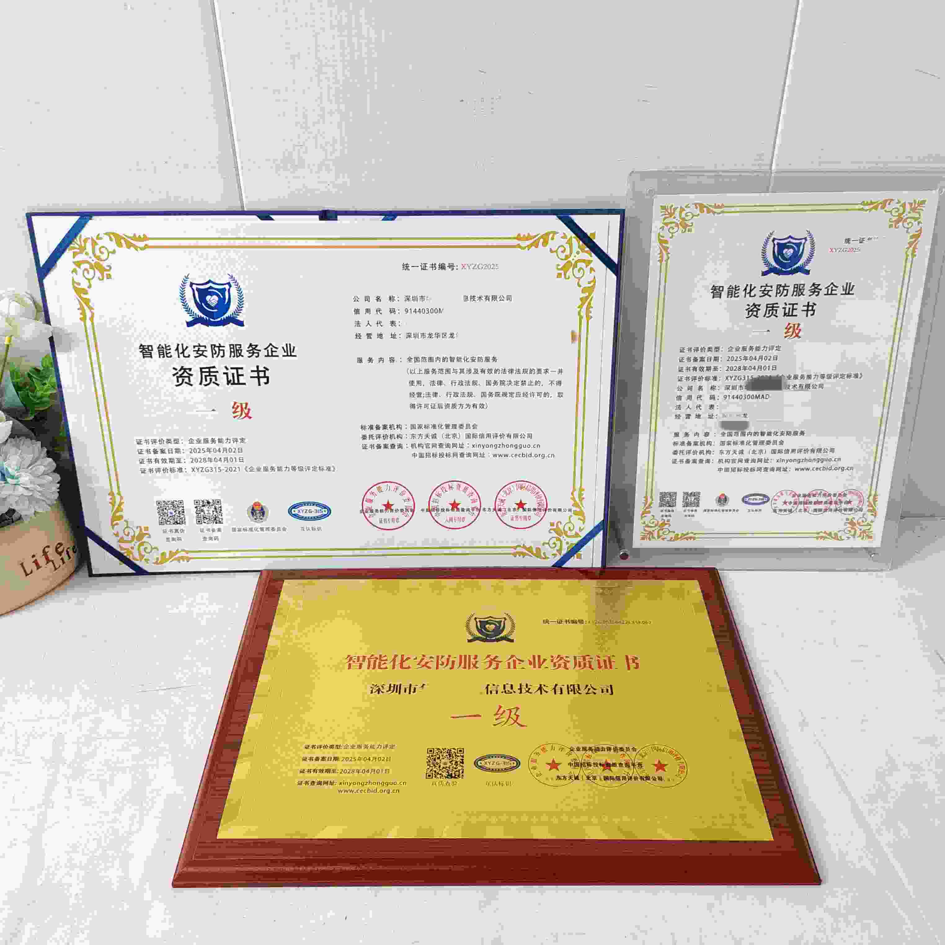 恭喜深圳市华海龙腾信息技术有限公司顺利通过智能化安防服务企业资质认证,深圳市华海龙腾信息技术有限公司办理智能化安防服务企业资质证书