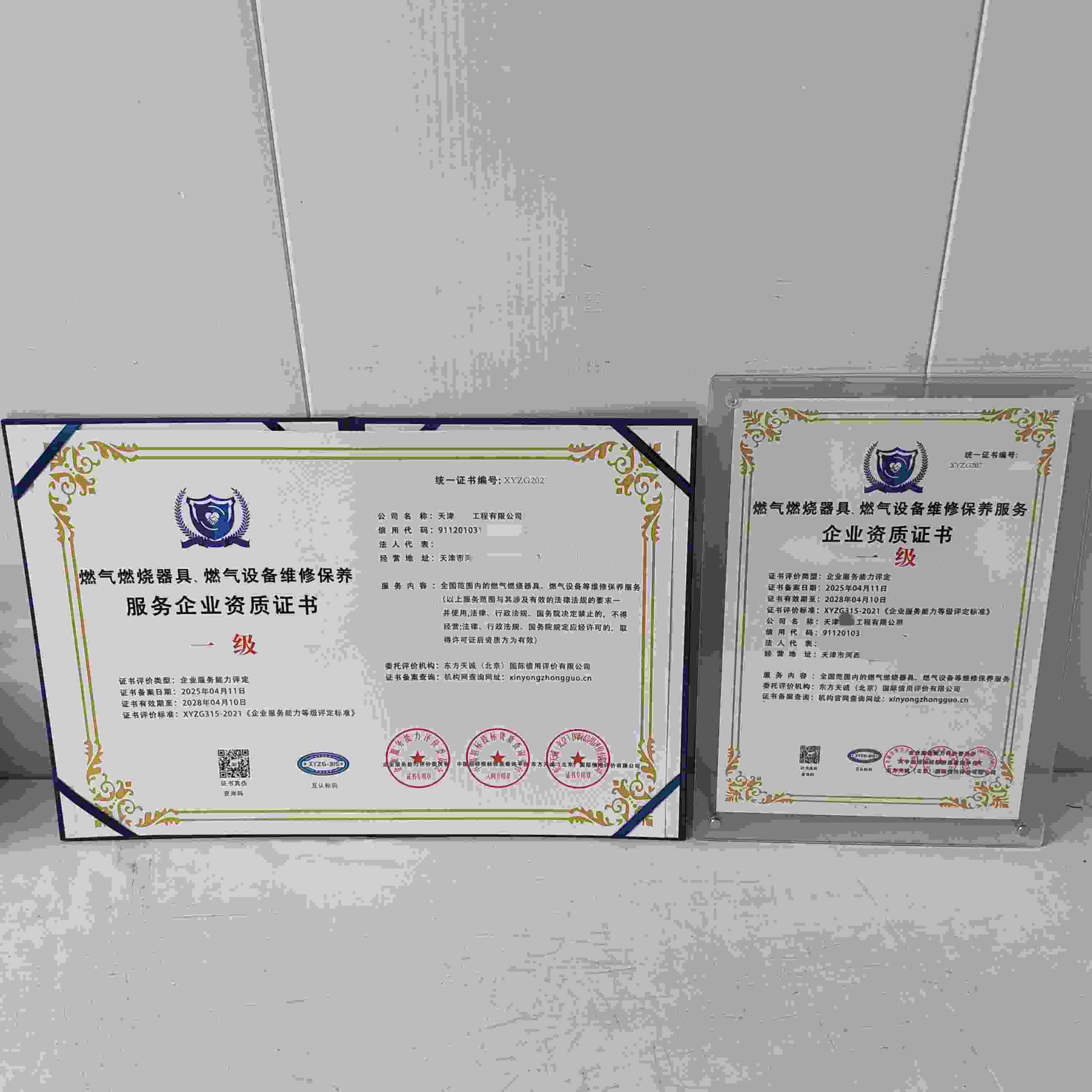 恭喜天津安装工程有限公司顺利通过燃气燃烧器具、燃气设备维修保养服务企业资质认证,天津安装工程有限公司办理燃气燃烧器具、燃气设备维修保养服务企业资质证书