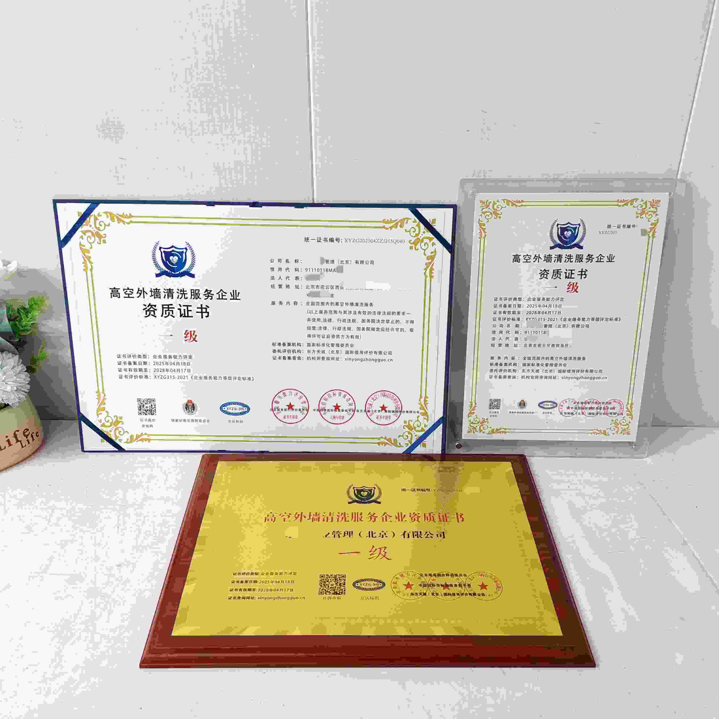 恭喜东宏物业管理(北京)有限公司顺利通过高空外墙清洗服务企业资质认证,东宏物业管理(北京)有限公司办理高空外墙清洗服务企业资质证书
