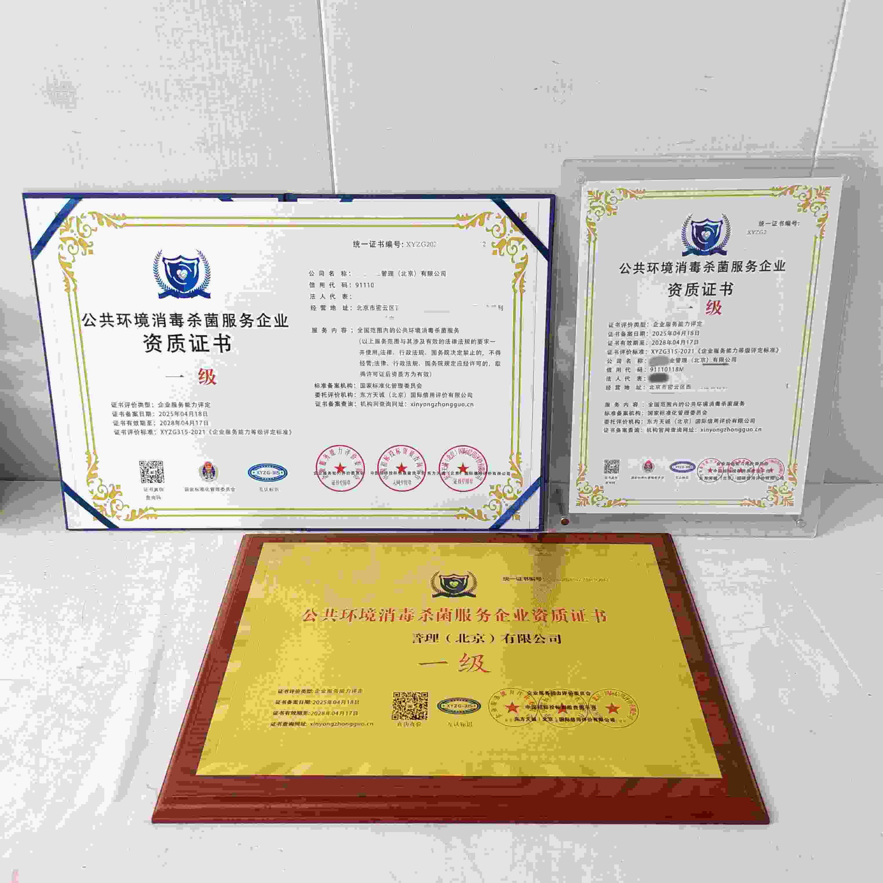 恭喜东宏物业管理(北京)有限公司顺利通过公共环境消毒杀菌服务企业资质认证,东宏物业管理(北京)有限公司办理公共环境消毒杀菌服务企业资质证书
